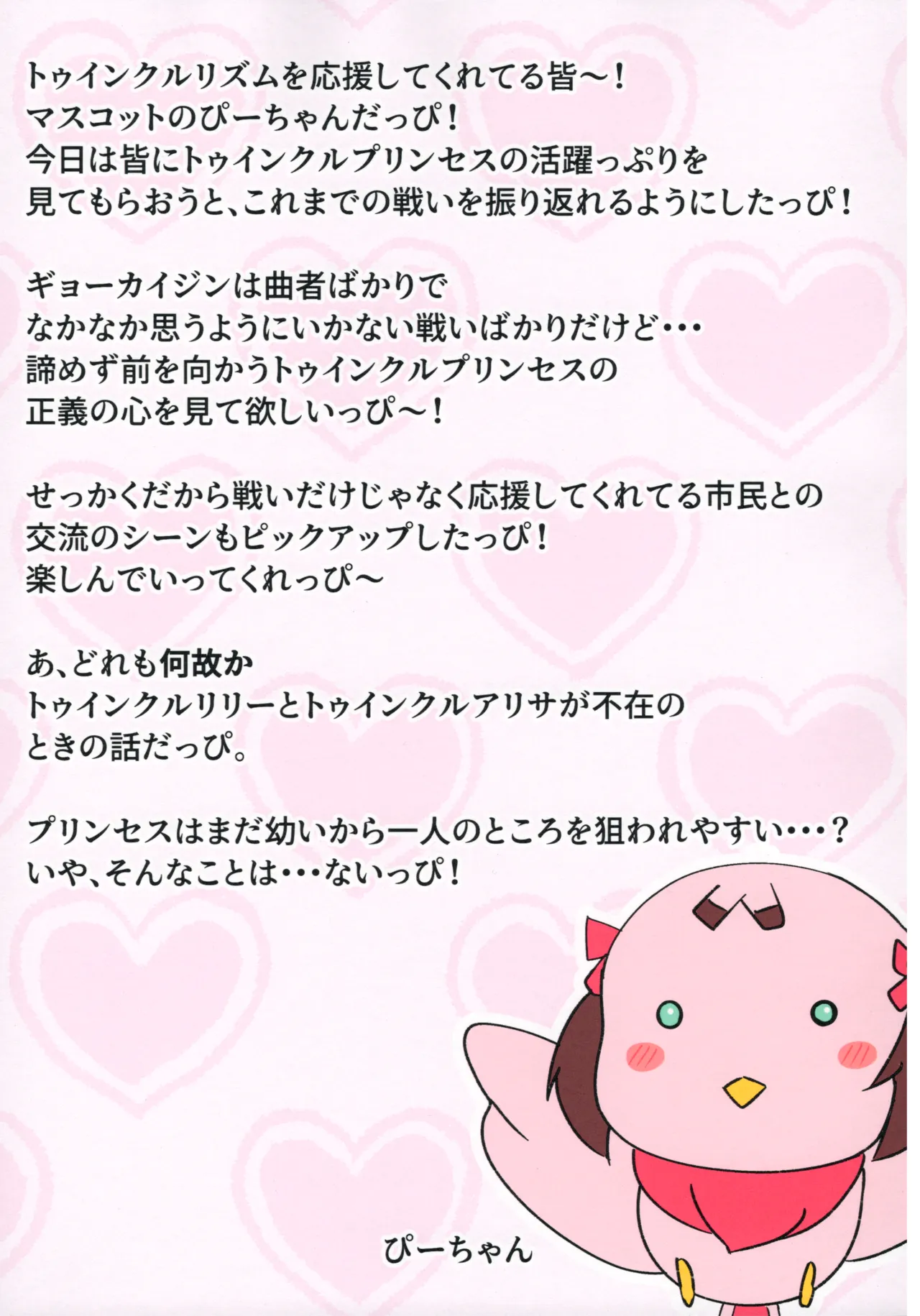 Twinkle Princess Ganbae~! - Página 3