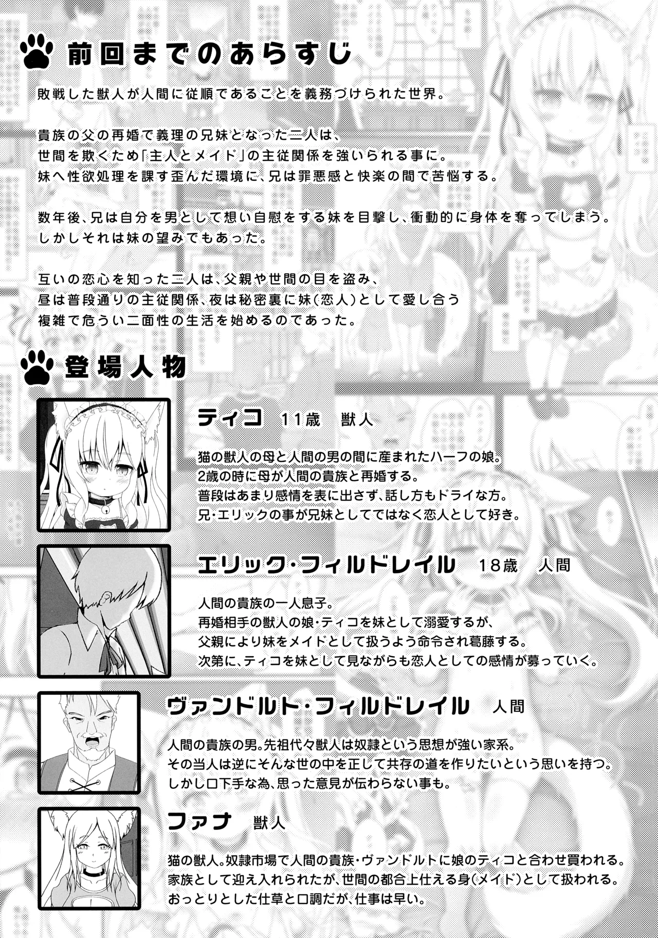 Nekopuni! Vol. 20 Kouhen - Page 2