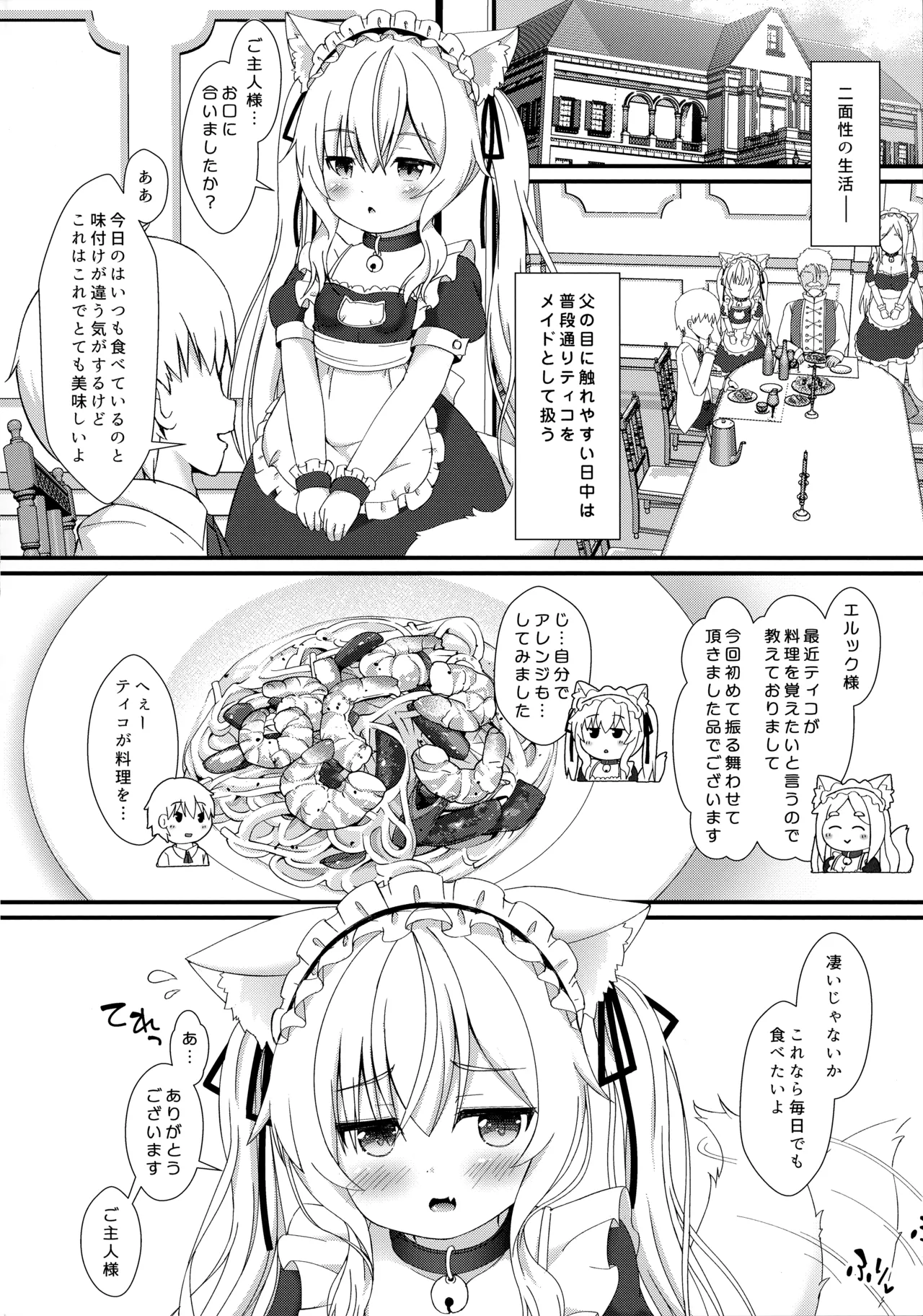 Nekopuni! Vol. 20 Kouhen - Page 3