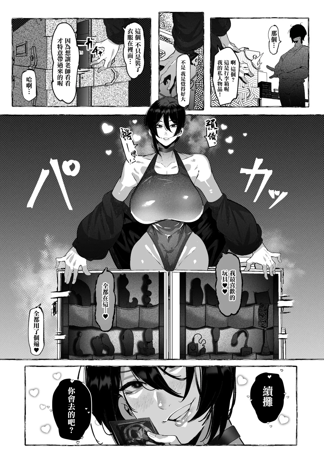 Cosplay Uriko-san o Yondara After ni Sasowareta Hanashi - Page 2