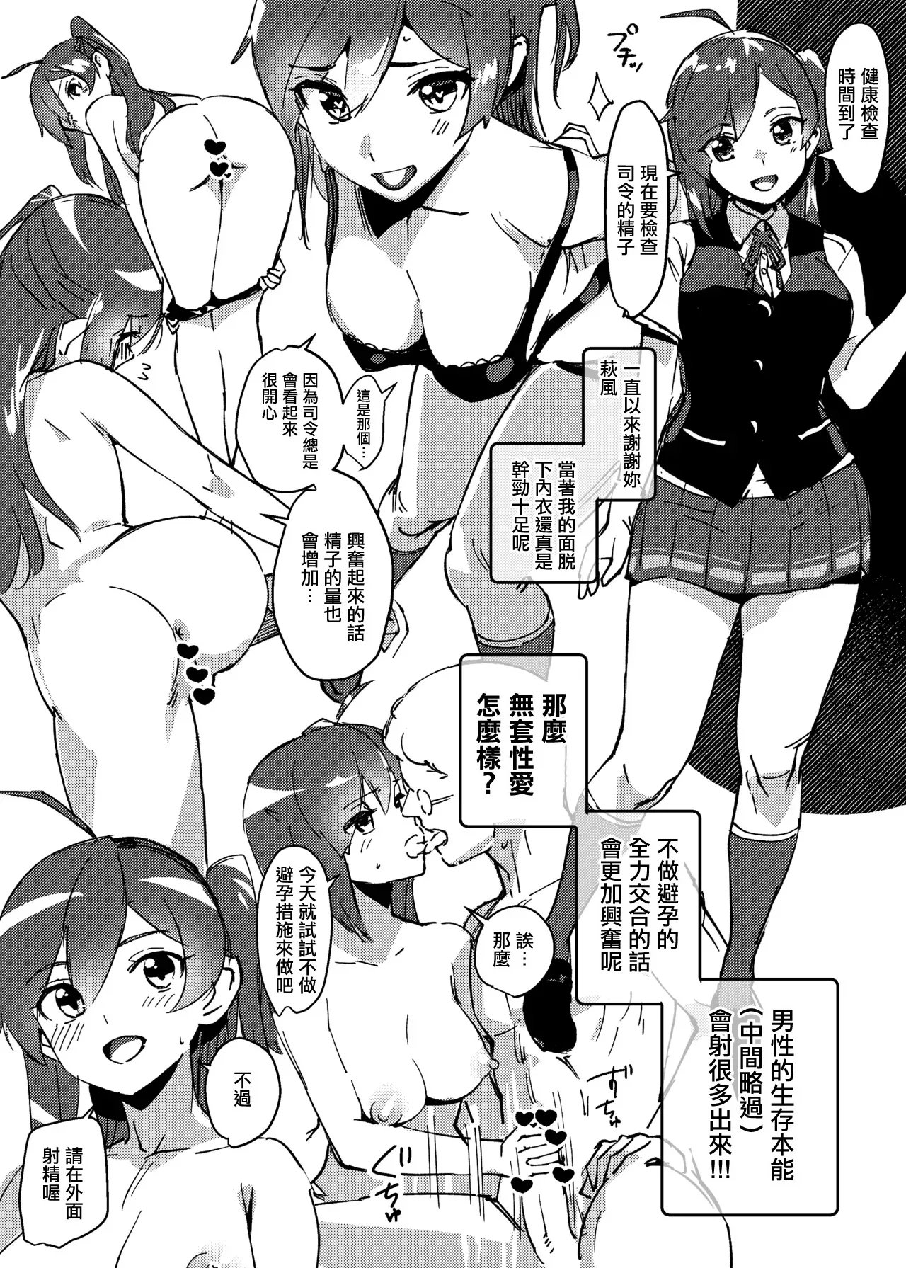 Hagikaze no Kenkou Kansatsu - Page 1