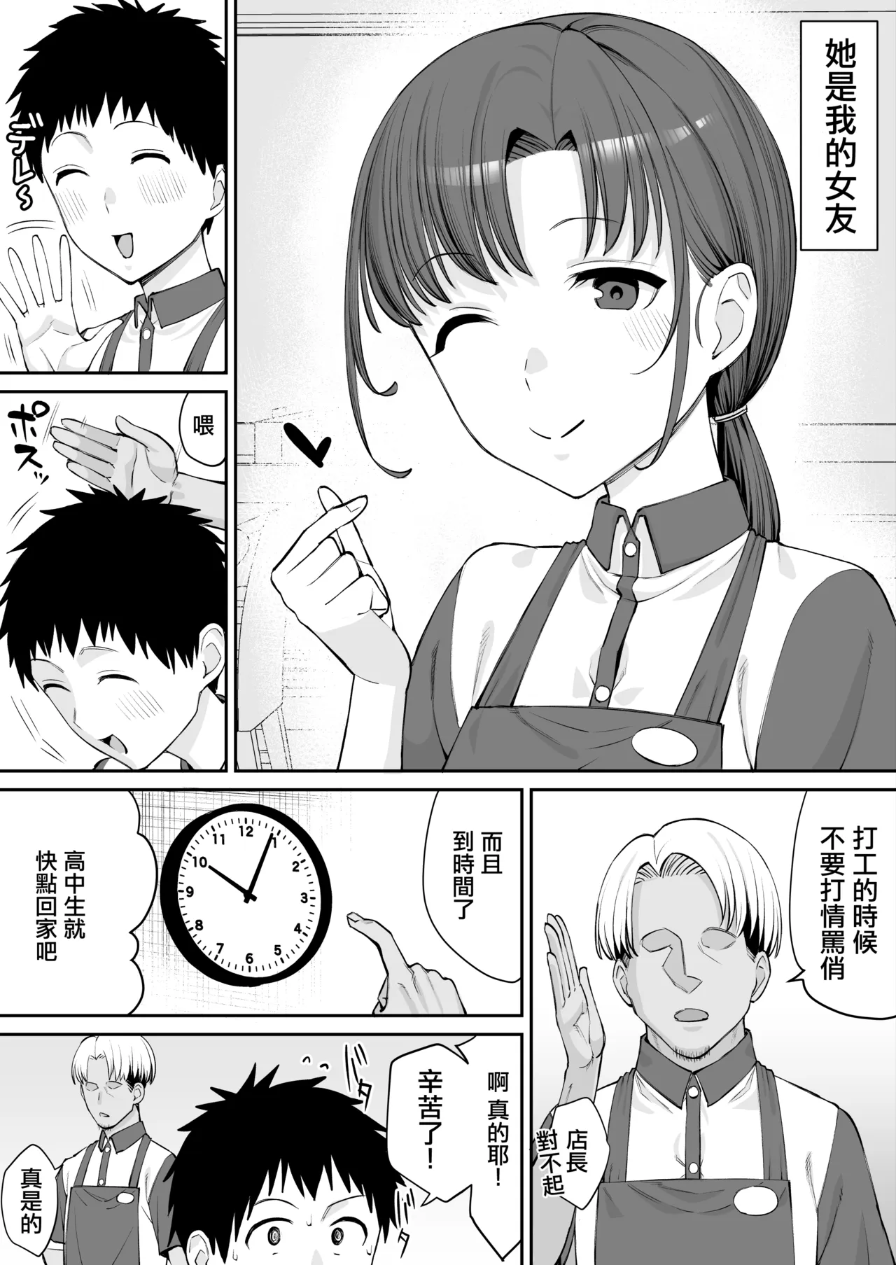 Beit no Senpai de Kanojo wa Tenchou no SeFri | 打工的前輩兼女朋友 是店長的炮友 - Page 3