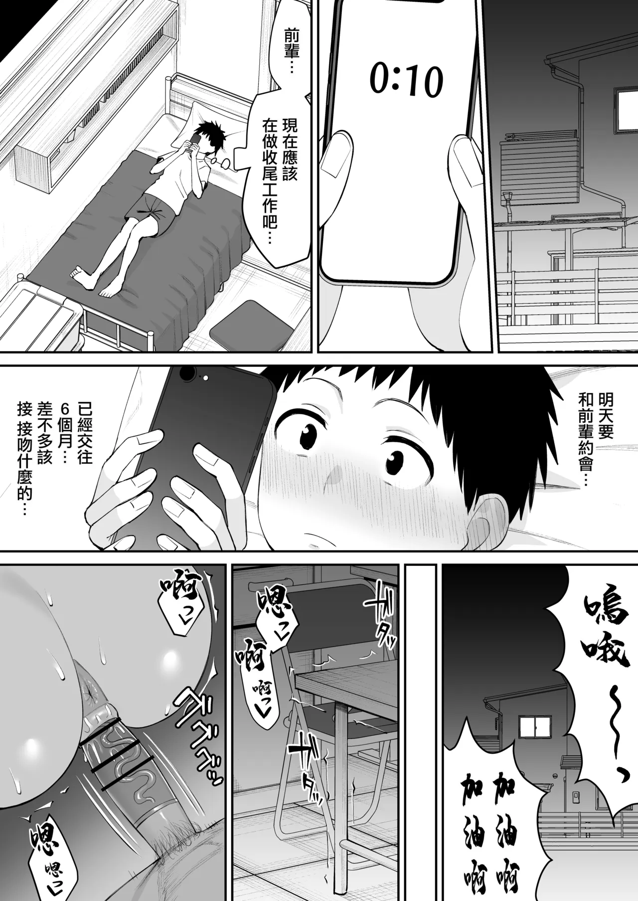 Beit no Senpai de Kanojo wa Tenchou no SeFri | 打工的前輩兼女朋友 是店長的炮友 - Page 4