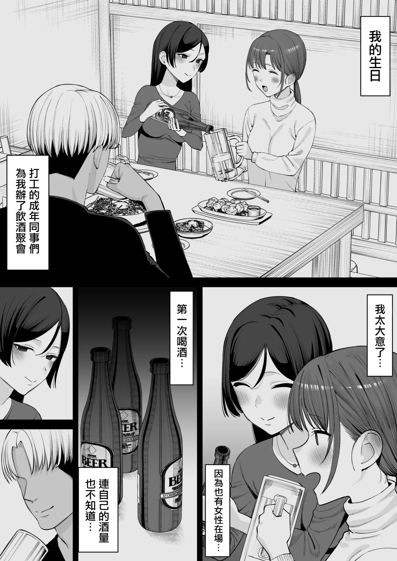 Beit no Senpai de Kanojo wa Tenchou no SeFri | 打工的前輩兼女朋友 是店長的炮友 - Page 6