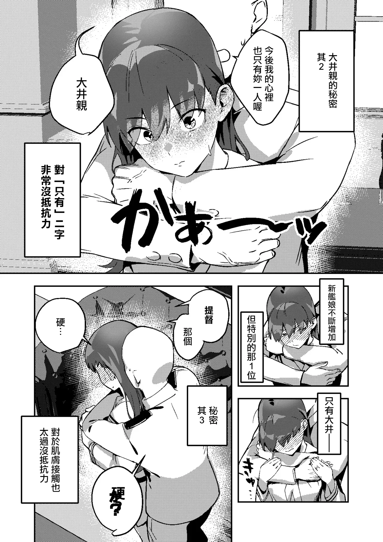 Himitsu no Ooi Ooicchi - पृष्ठ 3