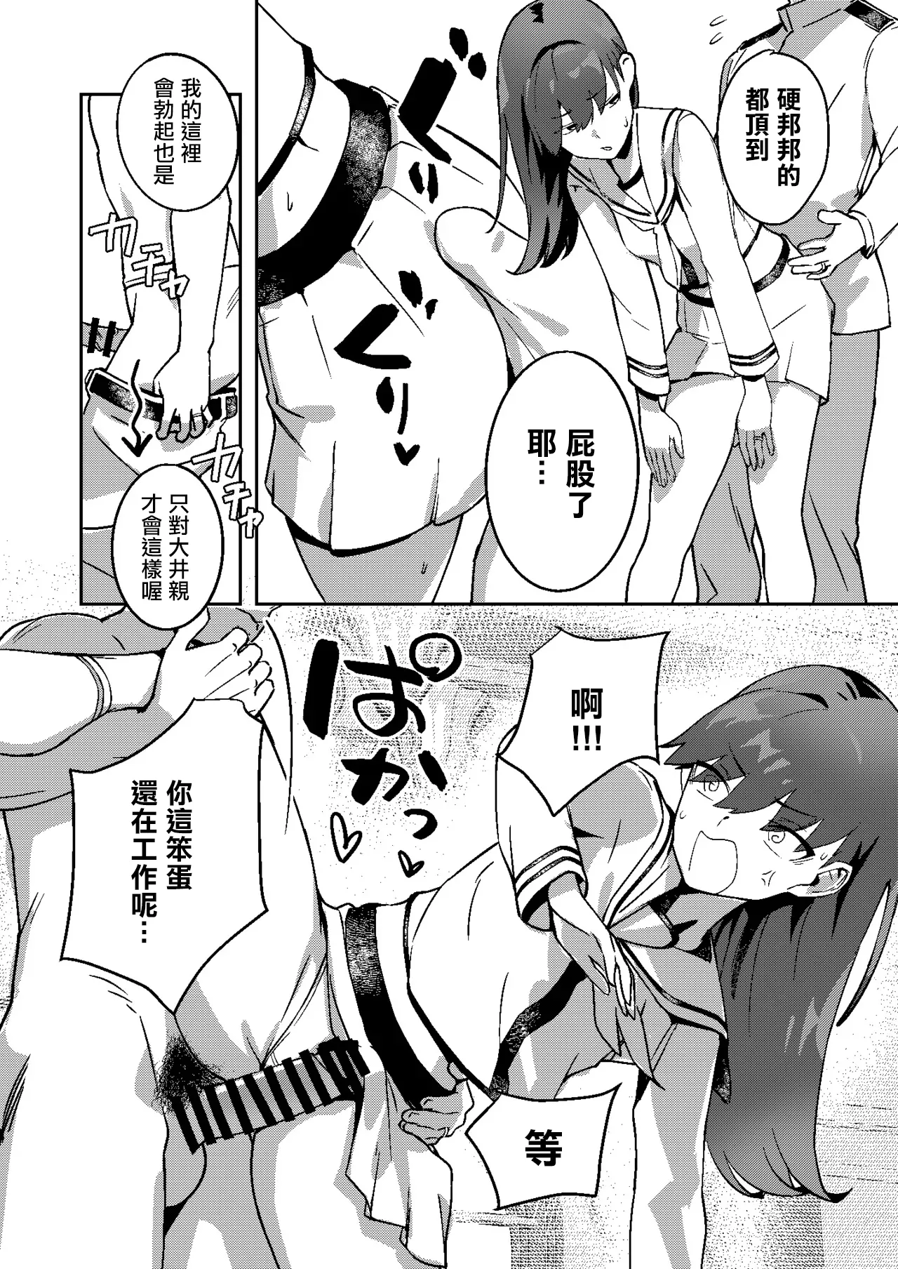 Himitsu no Ooi Ooicchi - पृष्ठ 4