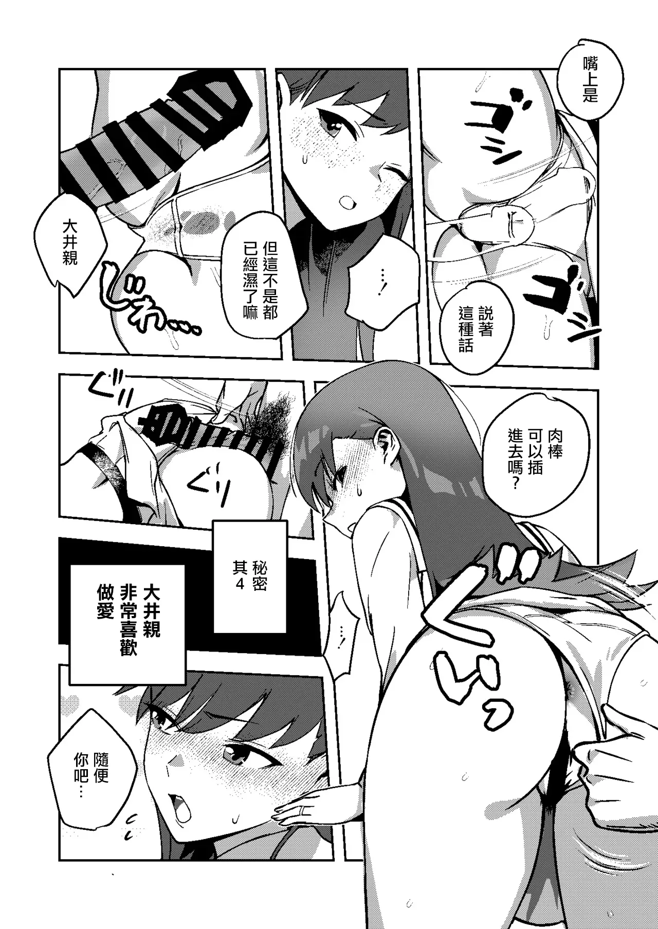 Himitsu no Ooi Ooicchi - पृष्ठ 5
