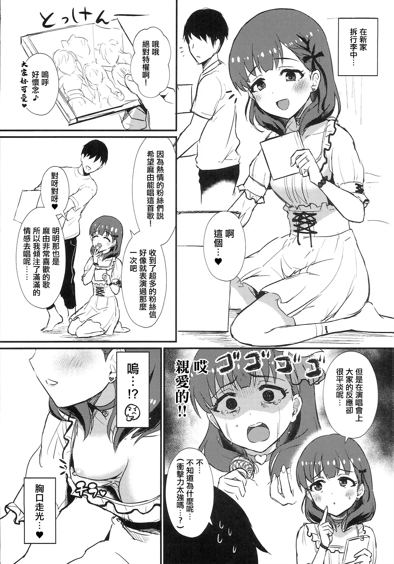 Zettai Tokken Shuchou Shite Mita | 絕對特權試著主張了 - صفحة 2