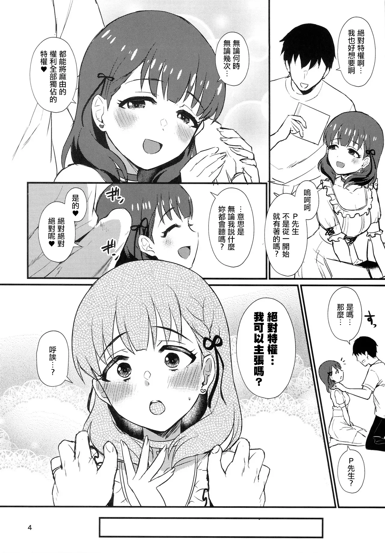 Zettai Tokken Shuchou Shite Mita | 絕對特權試著主張了 - صفحة 3
