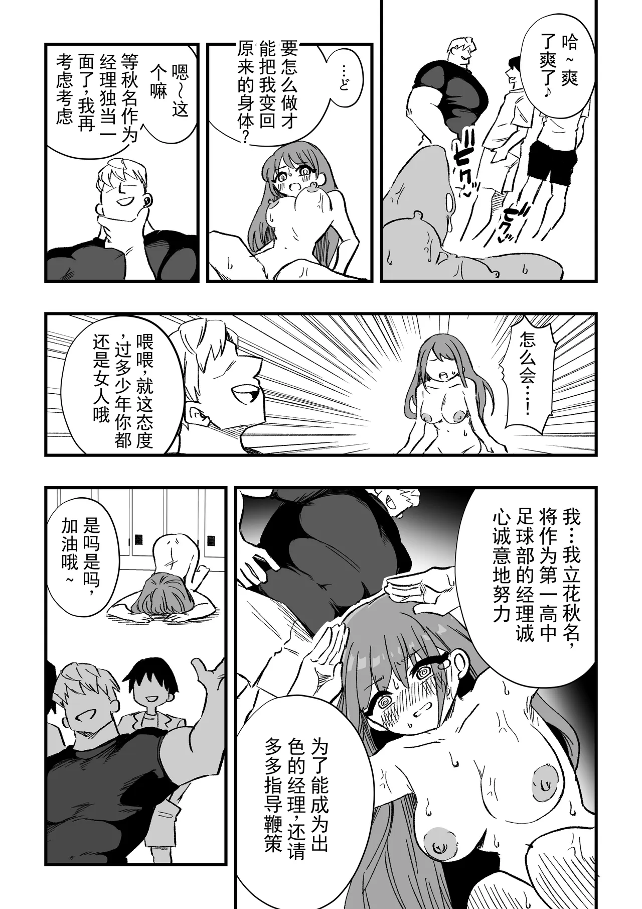 立花秋名 女体化杂役地獄 丨 Tachibana Akina Nyotaika Zatsuyou Jigoku - Page 8