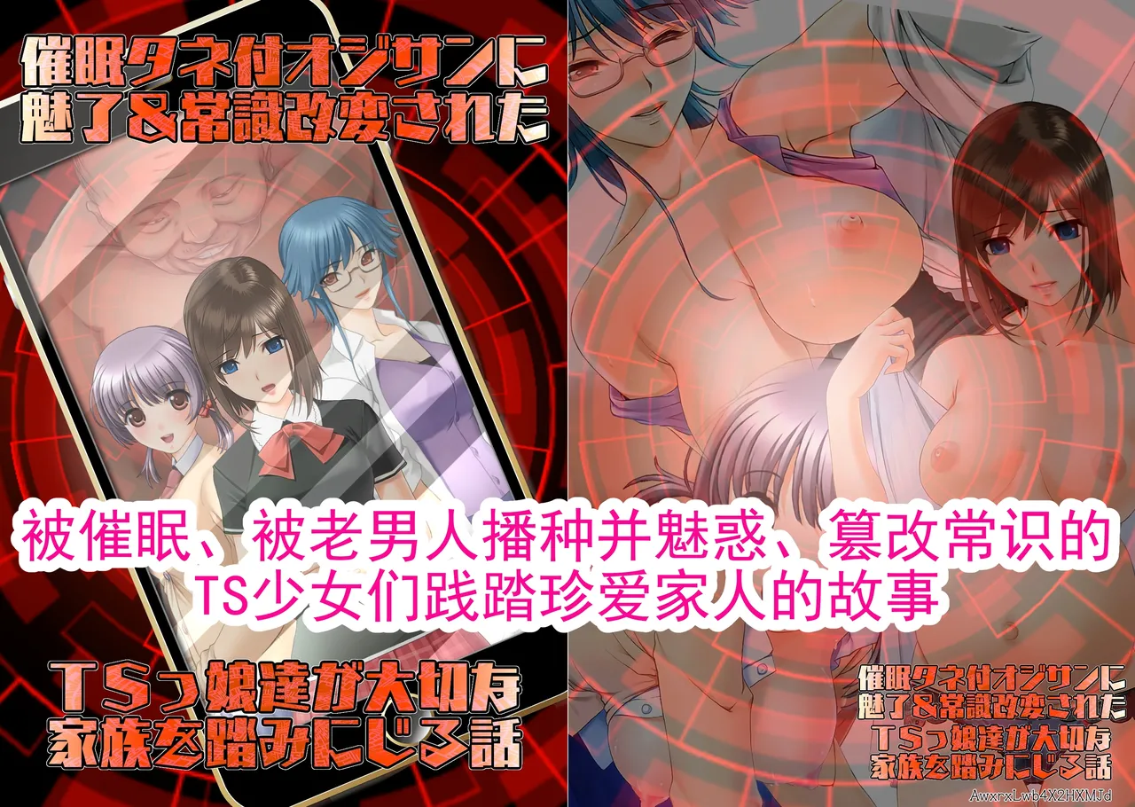 Saimin Tanetsuki Oji-san ni Miryou & Joushiki Kaihen Sareta TSkko-tachi ga Taisetsu na Kazoku o Fumi ni Jiru Hanashi | 被催眠、被老男人播种并魅惑、篡改常识的TS少女们践踏珍爱家人的故事 - পৃষ্ঠা 1