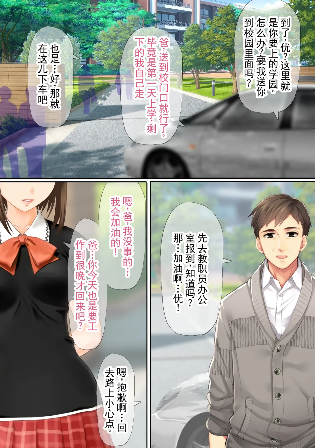 Saimin Tanetsuki Oji-san ni Miryou & Joushiki Kaihen Sareta TSkko-tachi ga Taisetsu na Kazoku o Fumi ni Jiru Hanashi | 被催眠、被老男人播种并魅惑、篡改常识的TS少女们践踏珍爱家人的故事 - পৃষ্ঠা 3