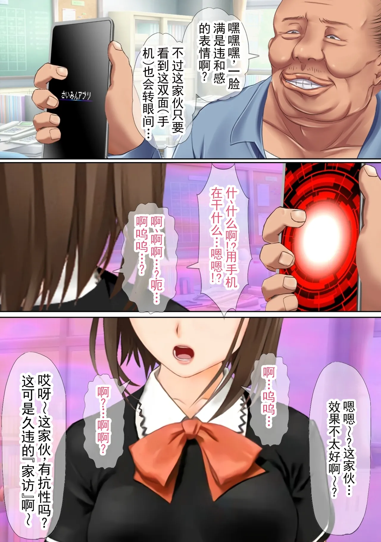Saimin Tanetsuki Oji-san ni Miryou & Joushiki Kaihen Sareta TSkko-tachi ga Taisetsu na Kazoku o Fumi ni Jiru Hanashi | 被催眠、被老男人播种并魅惑、篡改常识的TS少女们践踏珍爱家人的故事 - পৃষ্ঠা 6