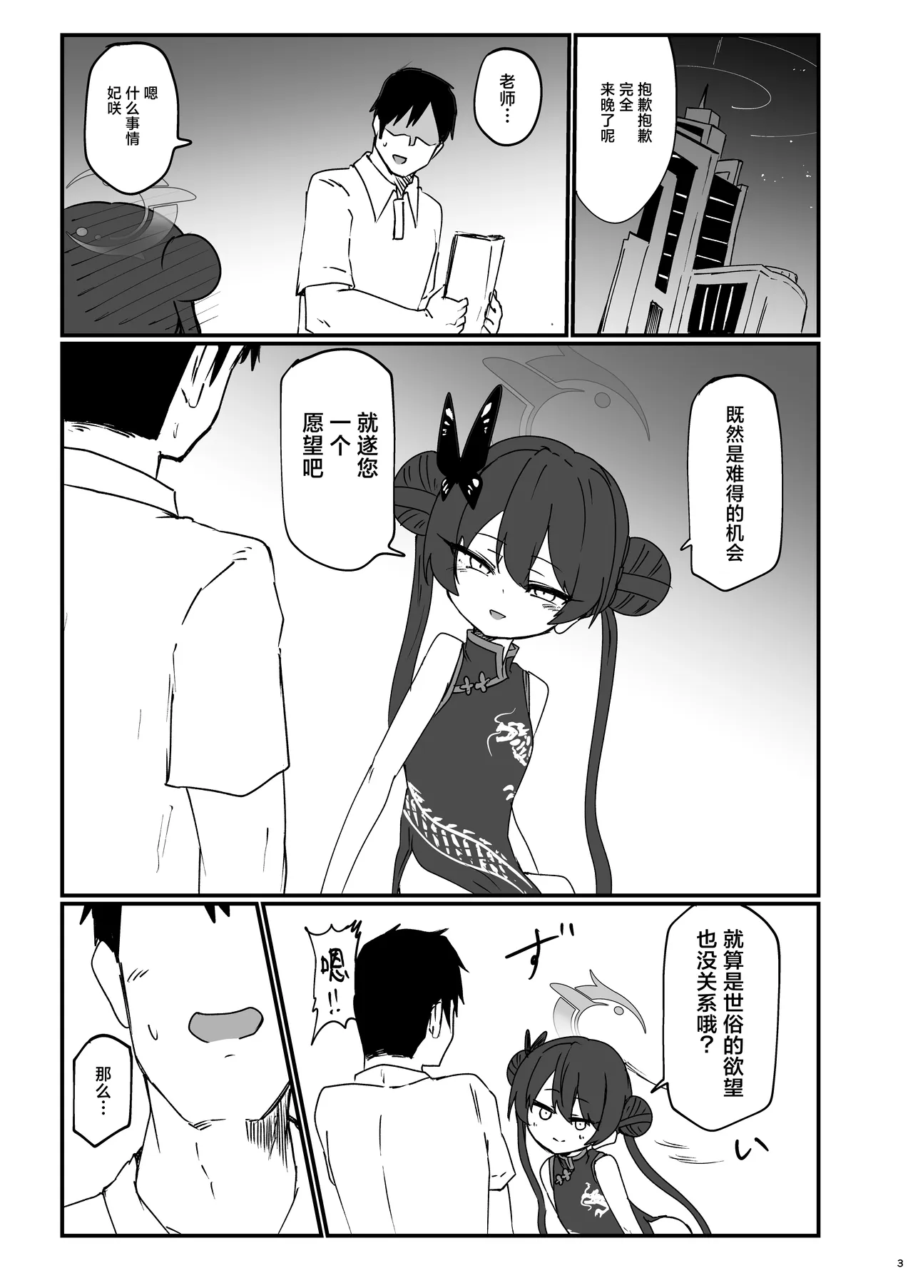 Kisaki to Abunai Satsuei | 妃咲和危险的摄影 - Page 3