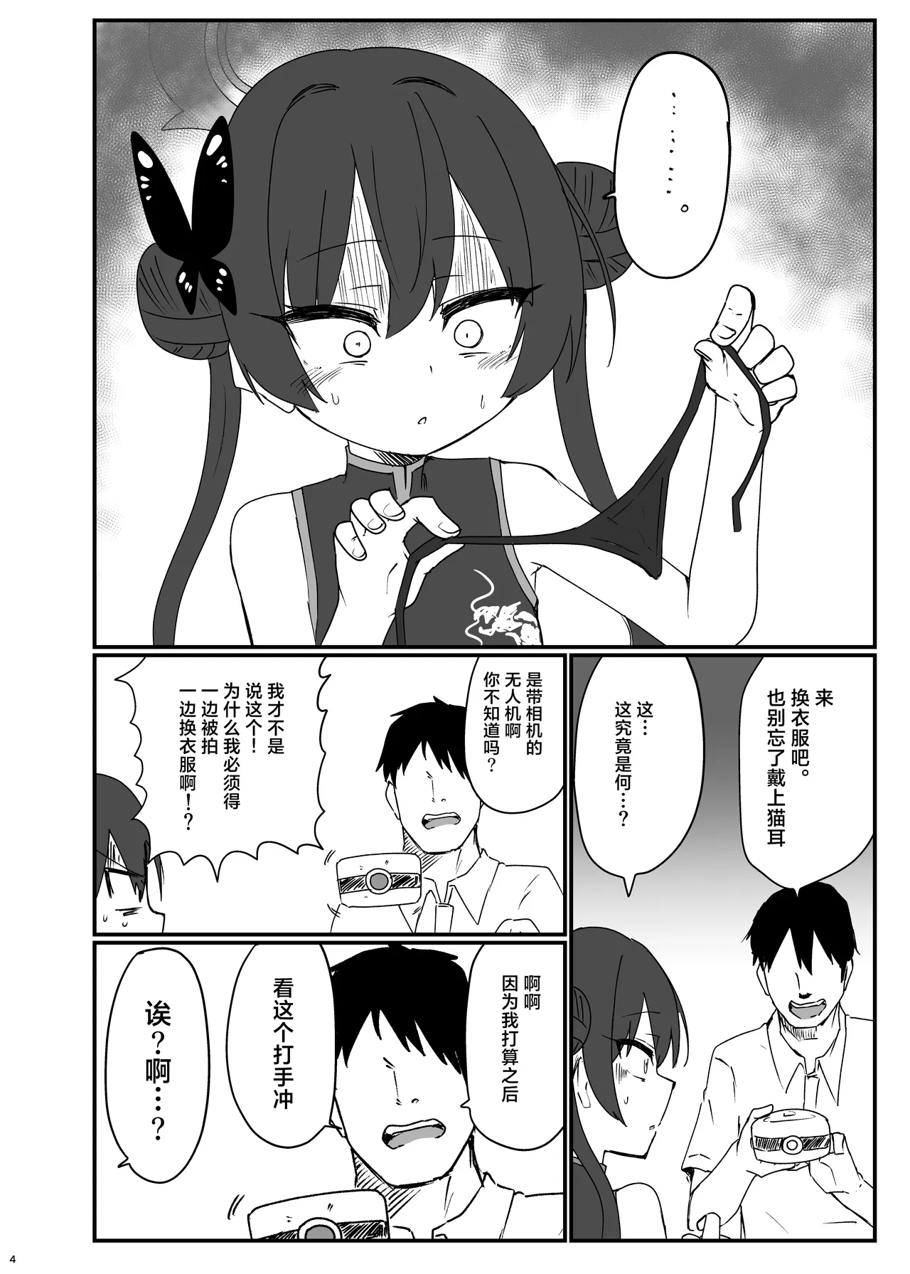 Kisaki to Abunai Satsuei | 妃咲和危险的摄影 - Page 4