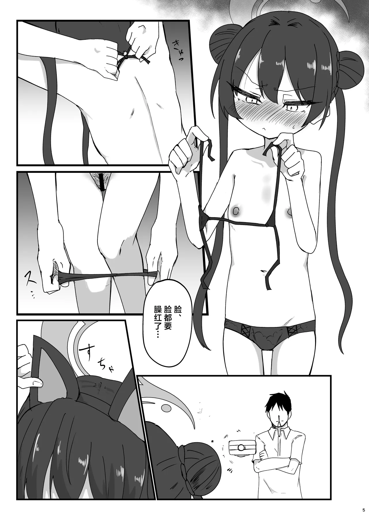 Kisaki to Abunai Satsuei | 妃咲和危险的摄影 - Page 5
