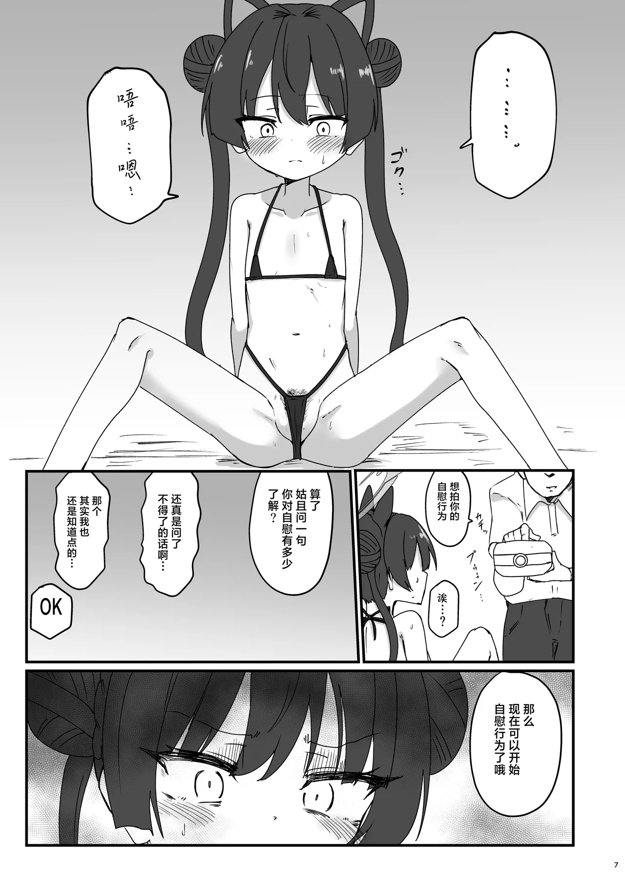 Kisaki to Abunai Satsuei | 妃咲和危险的摄影 - Page 7