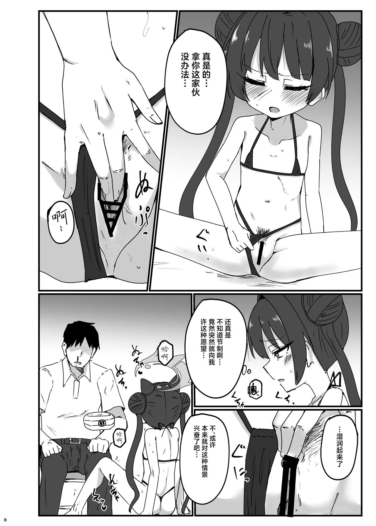 Kisaki to Abunai Satsuei | 妃咲和危险的摄影 - Page 8