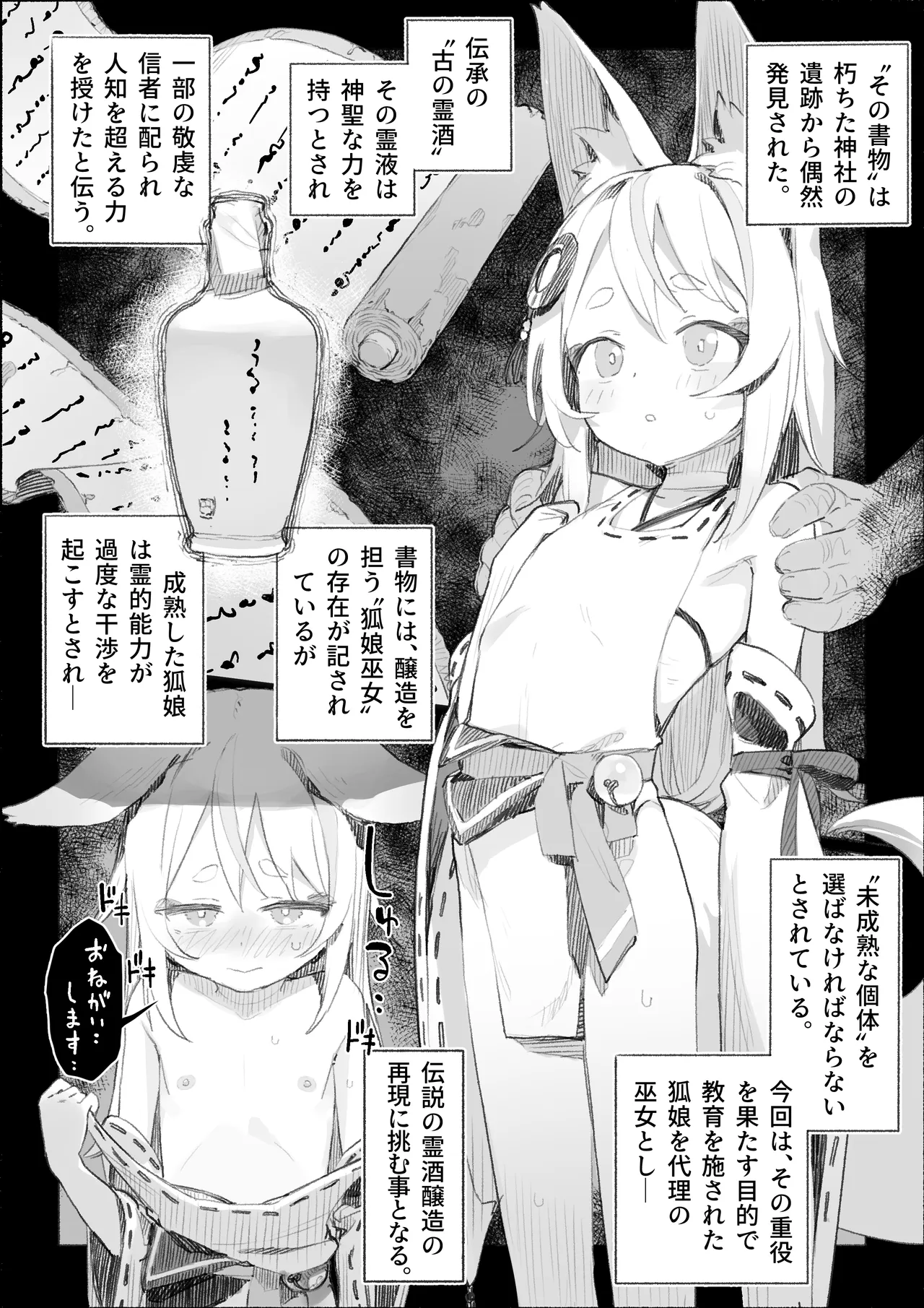 Kitsune Miko no Shikyuu o Tsukatta Jouzou Katei no Houkoku - หน้า 1