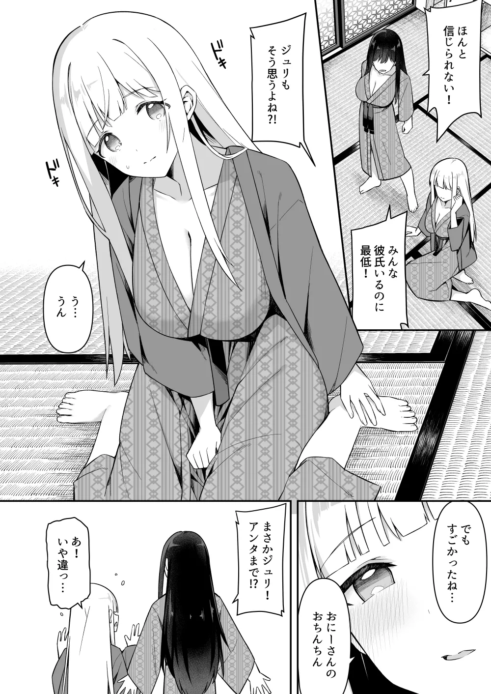 Shuugaku Ryokou no Shuushin Jikan ni Futon no Naka de - পৃষ্ঠা 3