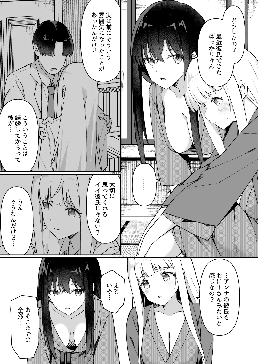 Shuugaku Ryokou no Shuushin Jikan ni Futon no Naka de - পৃষ্ঠা 4
