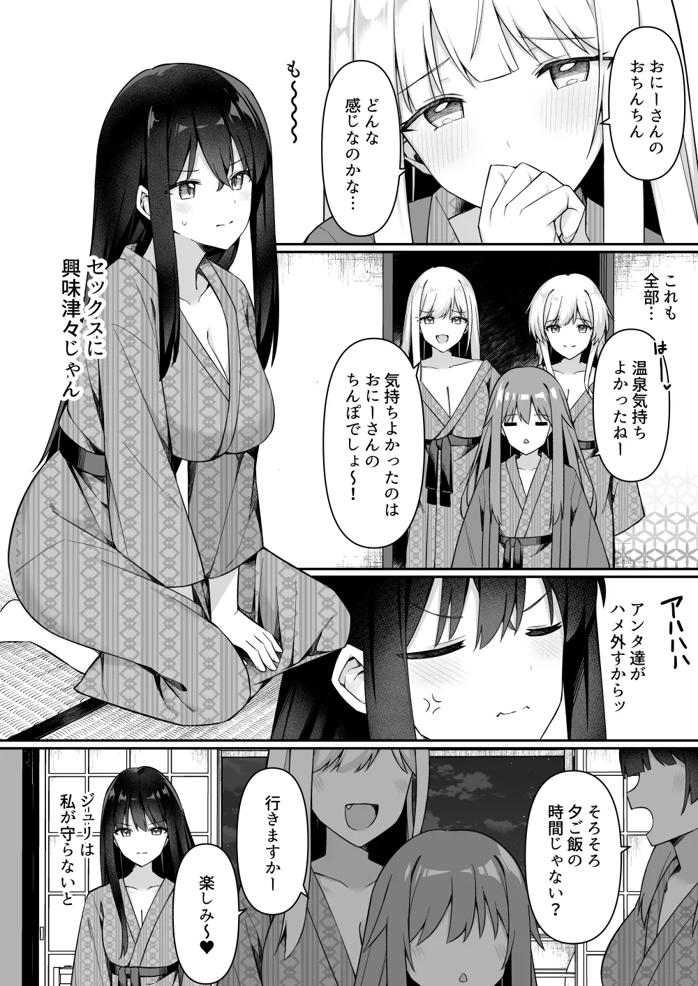 Shuugaku Ryokou no Shuushin Jikan ni Futon no Naka de - পৃষ্ঠা 5