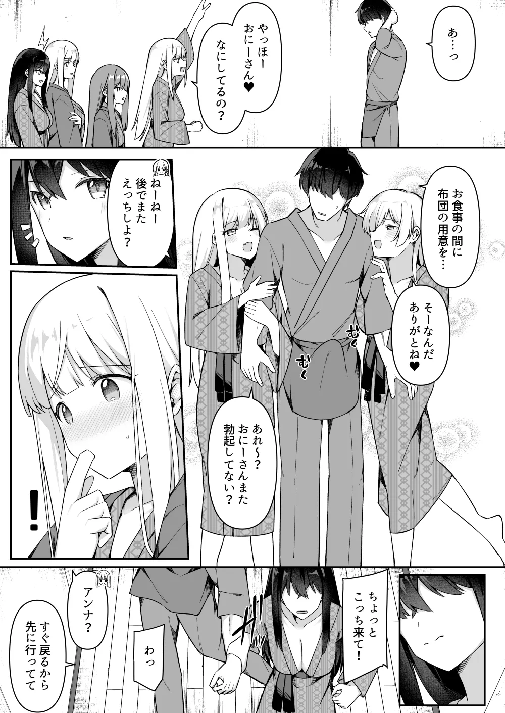 Shuugaku Ryokou no Shuushin Jikan ni Futon no Naka de - পৃষ্ঠা 6