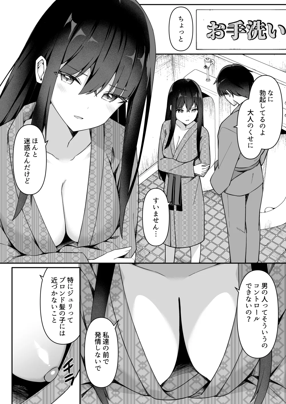 Shuugaku Ryokou no Shuushin Jikan ni Futon no Naka de - পৃষ্ঠা 7