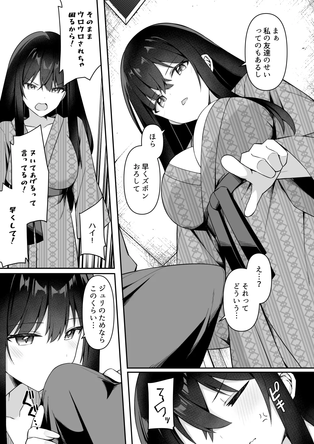Shuugaku Ryokou no Shuushin Jikan ni Futon no Naka de - পৃষ্ঠা 8