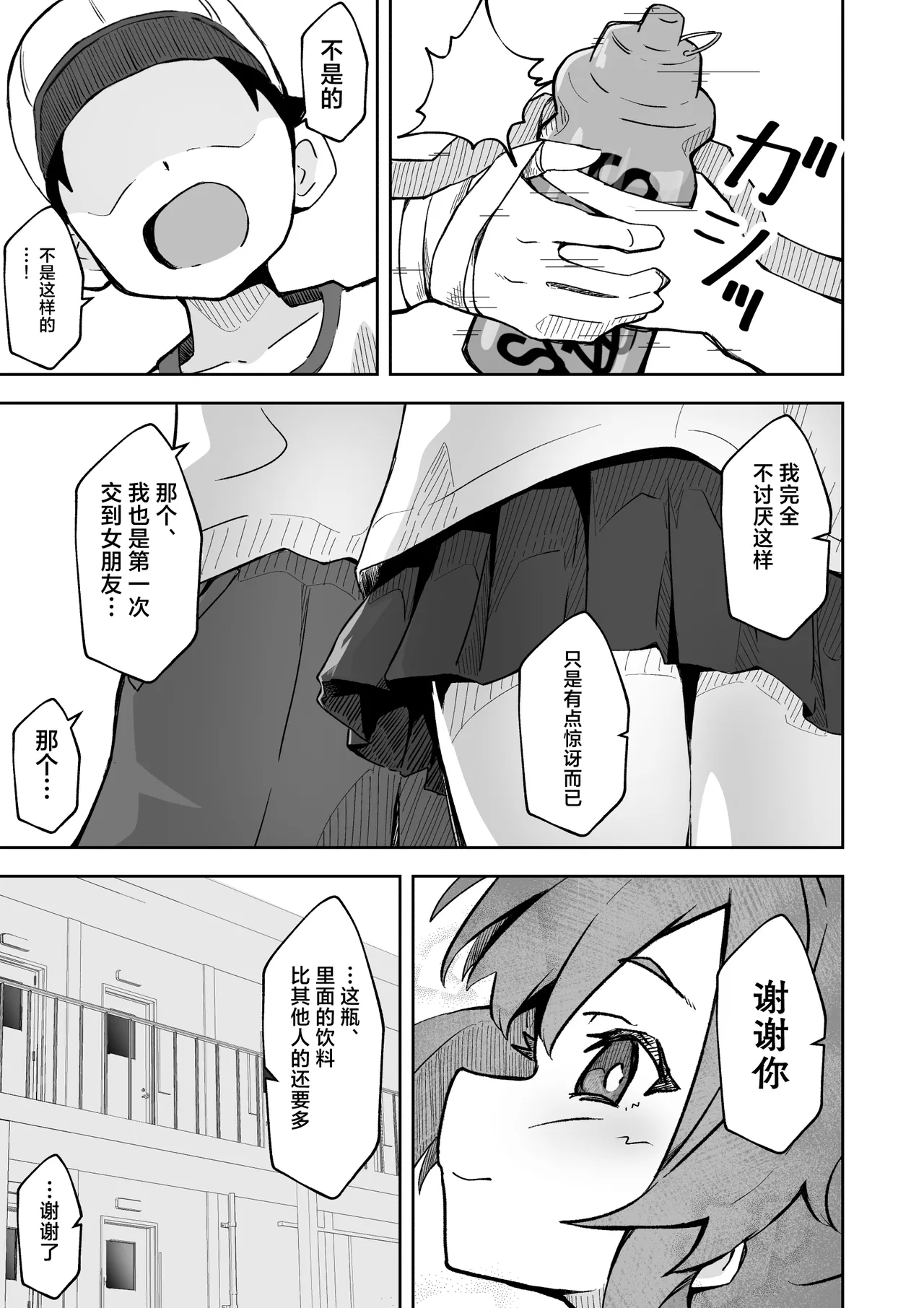 Kareshi Mochi no J-O Manager ni Sports Drink (*Mazemono Iri) o Nomasou! Beroboro Osawari Pakopako Dopyu! | 让有男友的JC社团管理员把运动饮料(※下了药的)全都喝下去！ - Seite 5