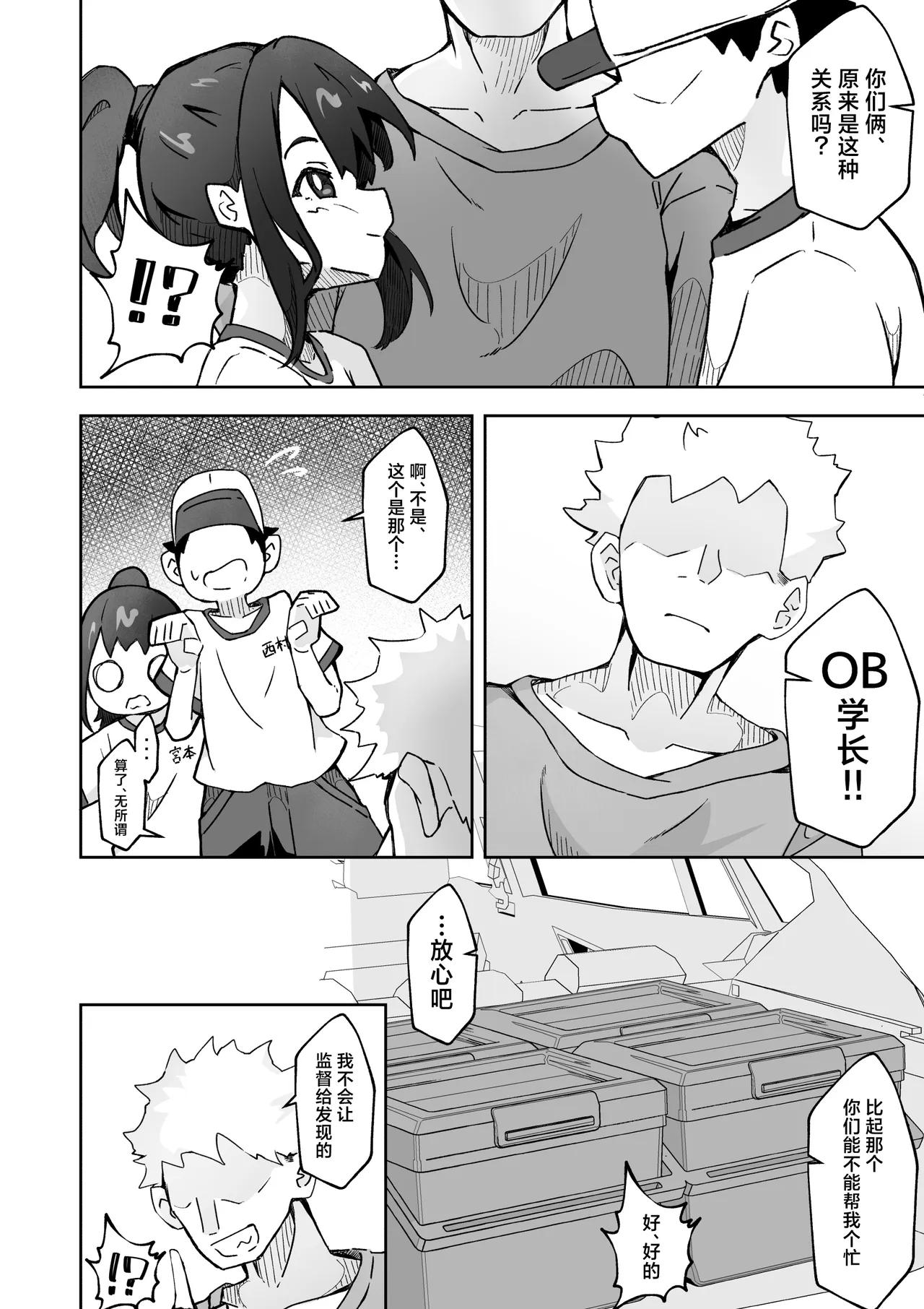 Kareshi Mochi no J-O Manager ni Sports Drink (*Mazemono Iri) o Nomasou! Beroboro Osawari Pakopako Dopyu! | 让有男友的JC社团管理员把运动饮料(※下了药的)全都喝下去！ - Seite 6