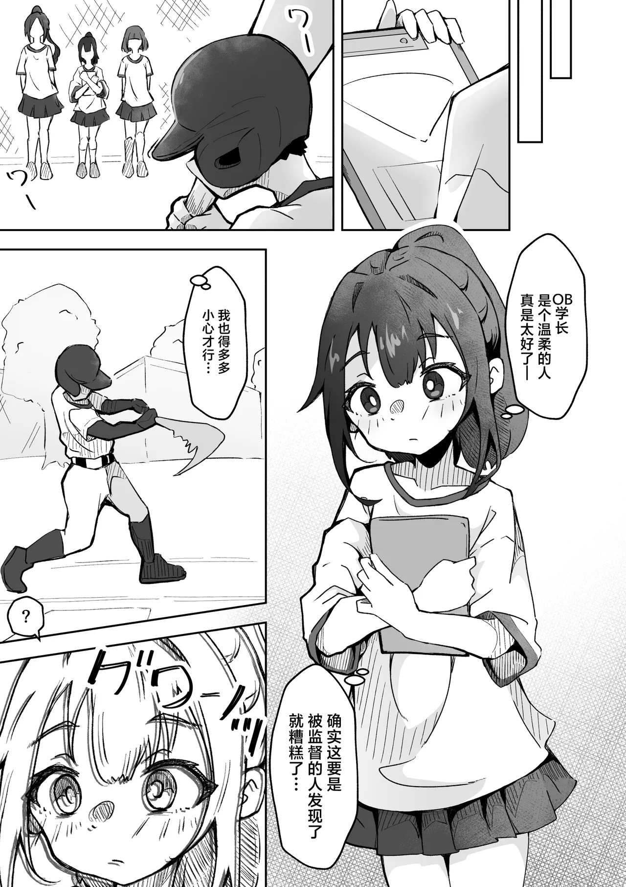 Kareshi Mochi no J-O Manager ni Sports Drink (*Mazemono Iri) o Nomasou! Beroboro Osawari Pakopako Dopyu! | 让有男友的JC社团管理员把运动饮料(※下了药的)全都喝下去！ - Seite 7