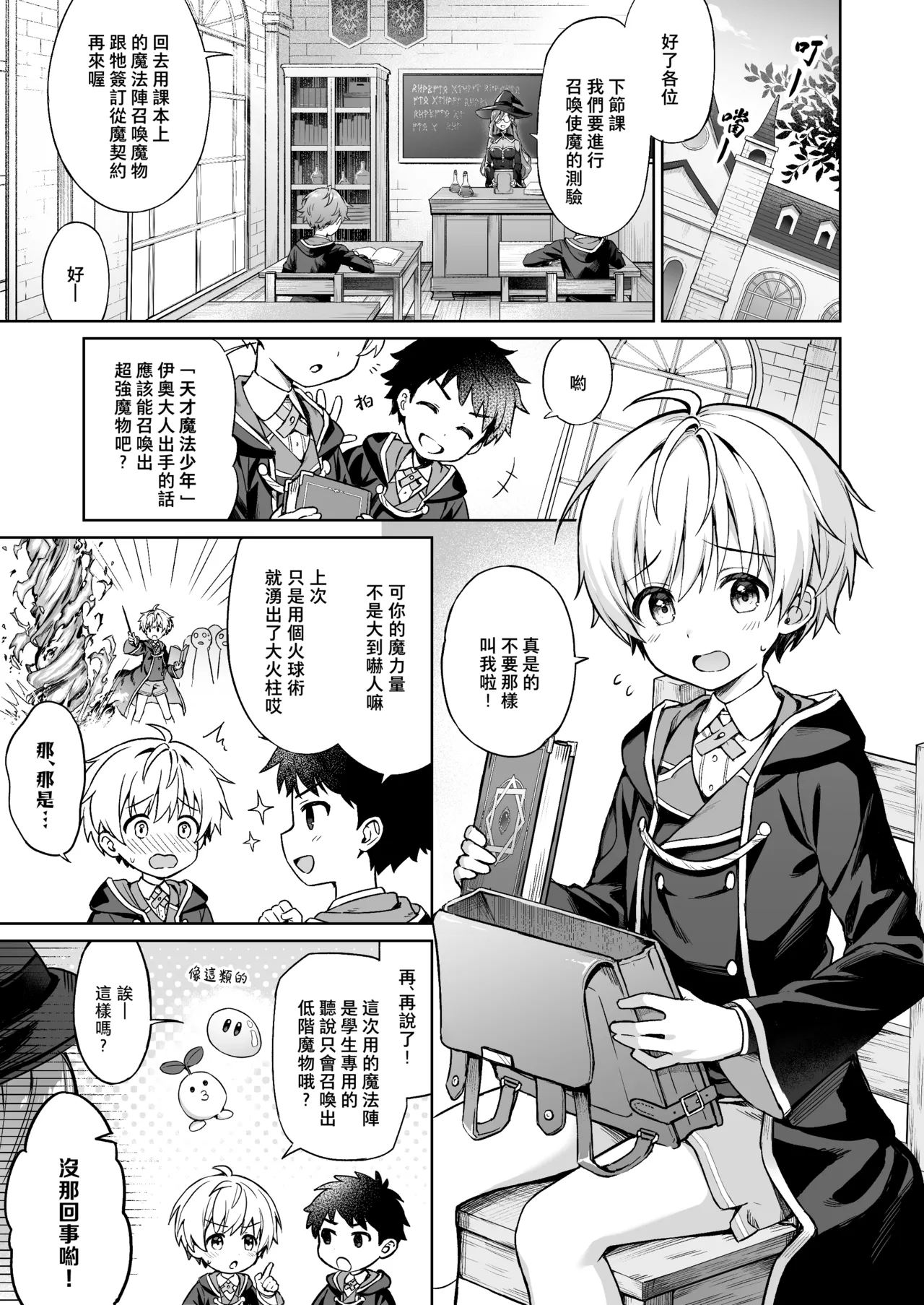 Boku no Juuma wa Incubus!? | 我的從魔是魅魔!? - Page 2