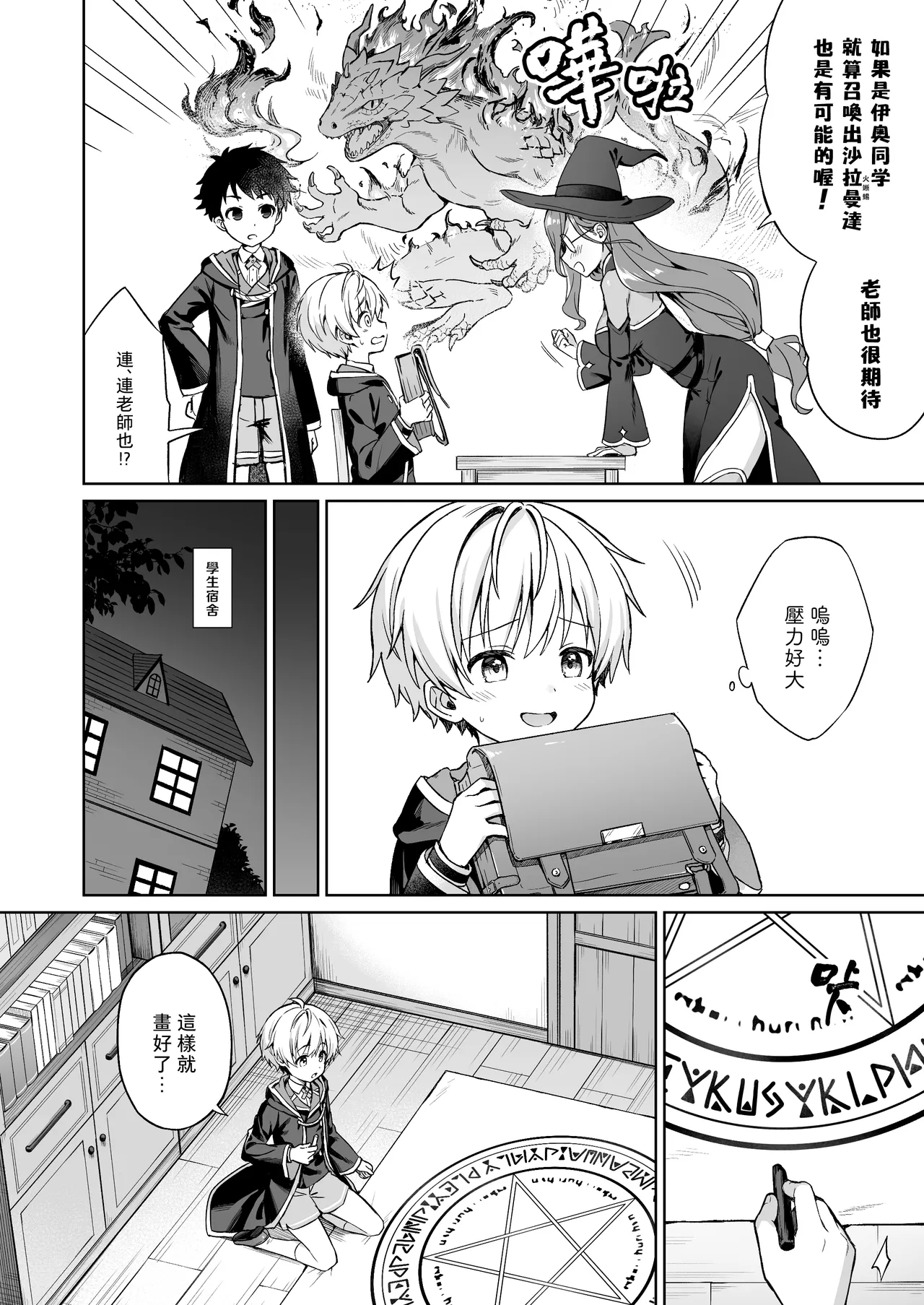 Boku no Juuma wa Incubus!? | 我的從魔是魅魔!? - Page 3