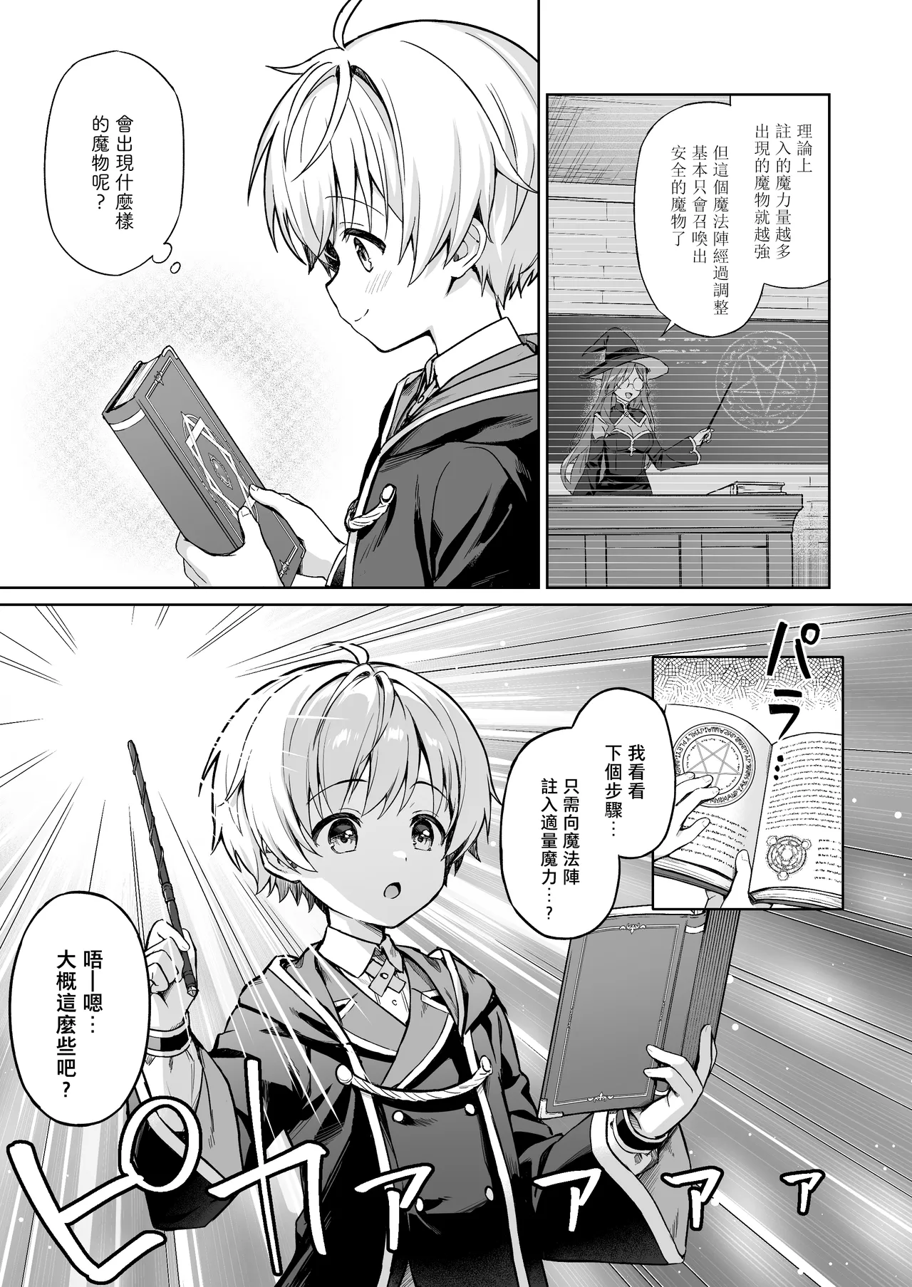 Boku no Juuma wa Incubus!? | 我的從魔是魅魔!? - Page 4