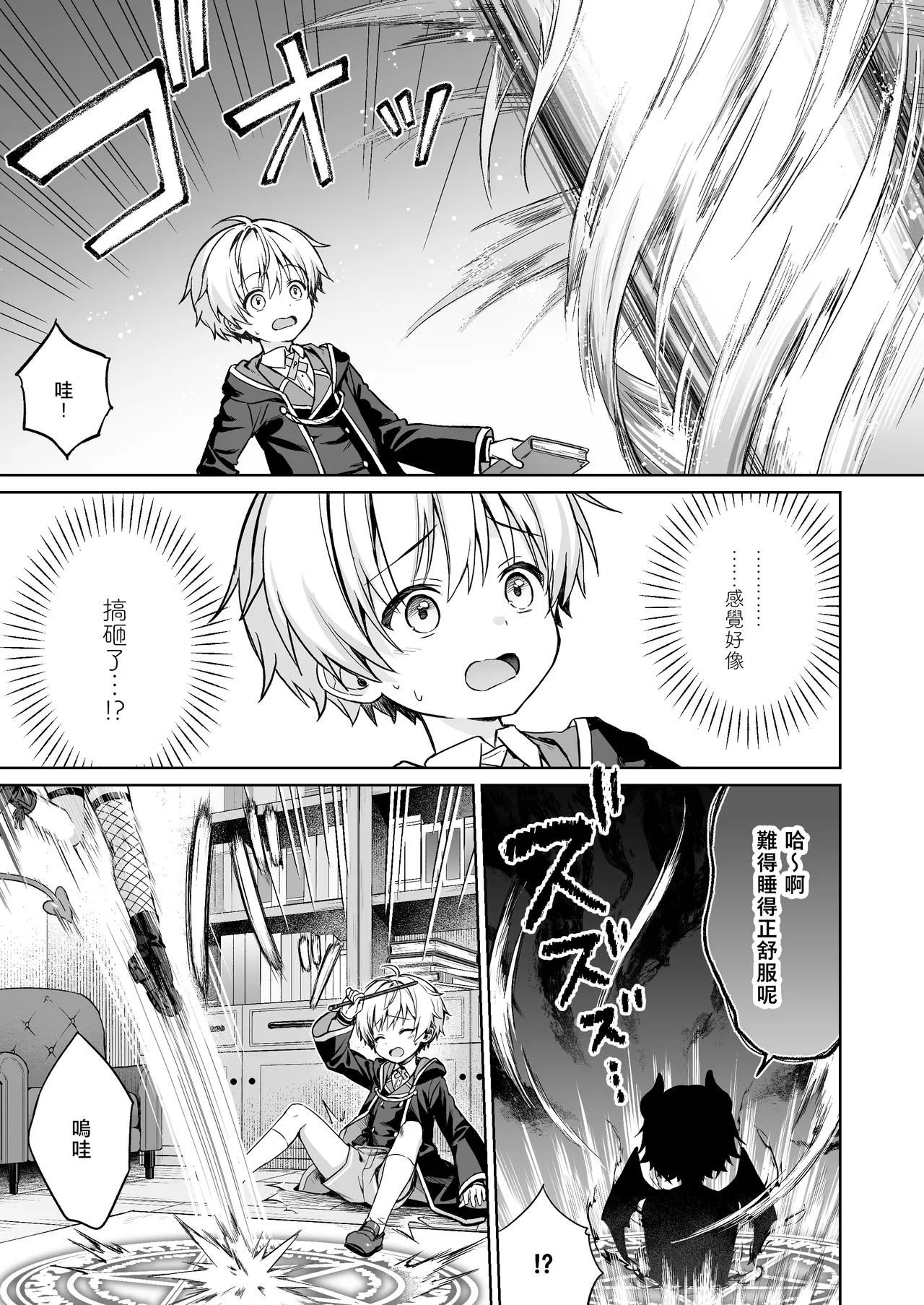 Boku no Juuma wa Incubus!? | 我的從魔是魅魔!? - Page 6