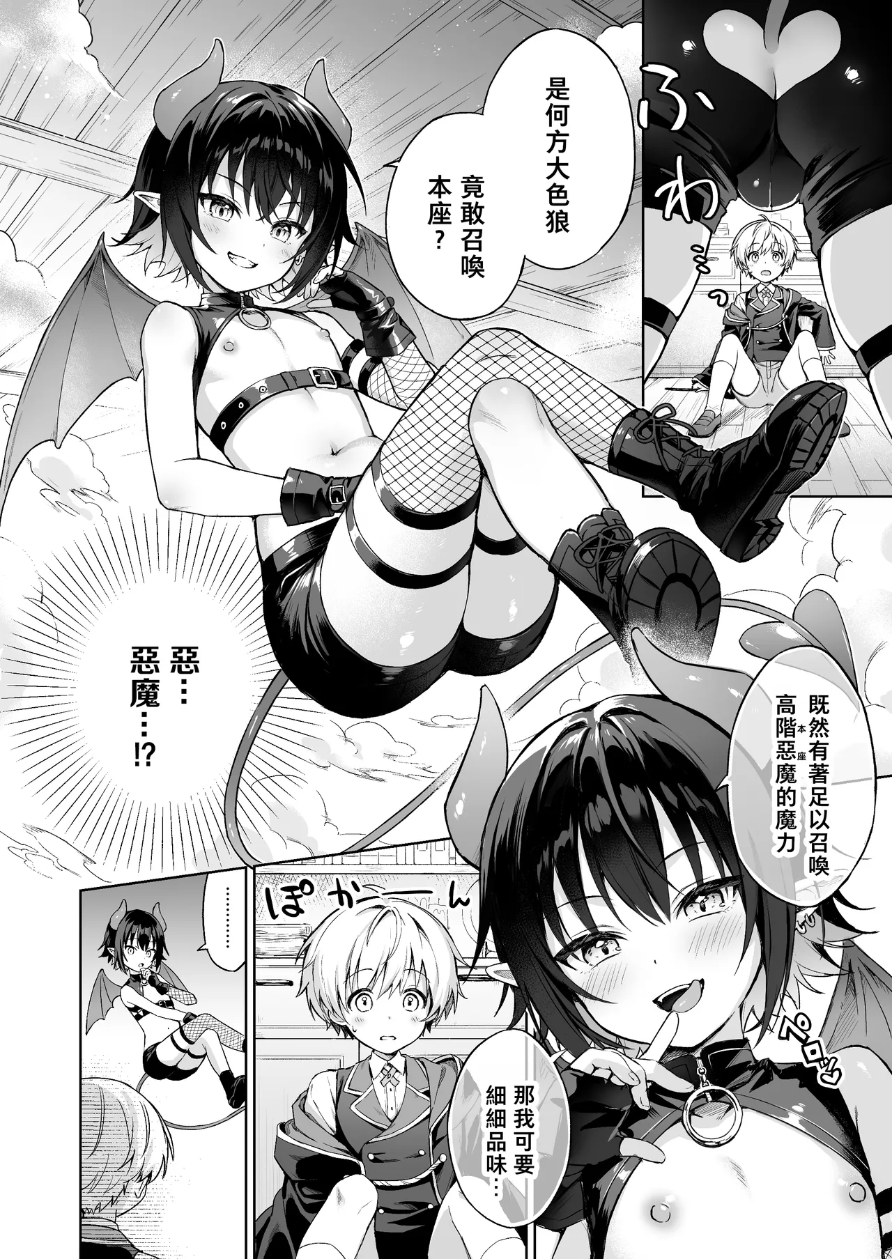 Boku no Juuma wa Incubus!? | 我的從魔是魅魔!? - Page 7
