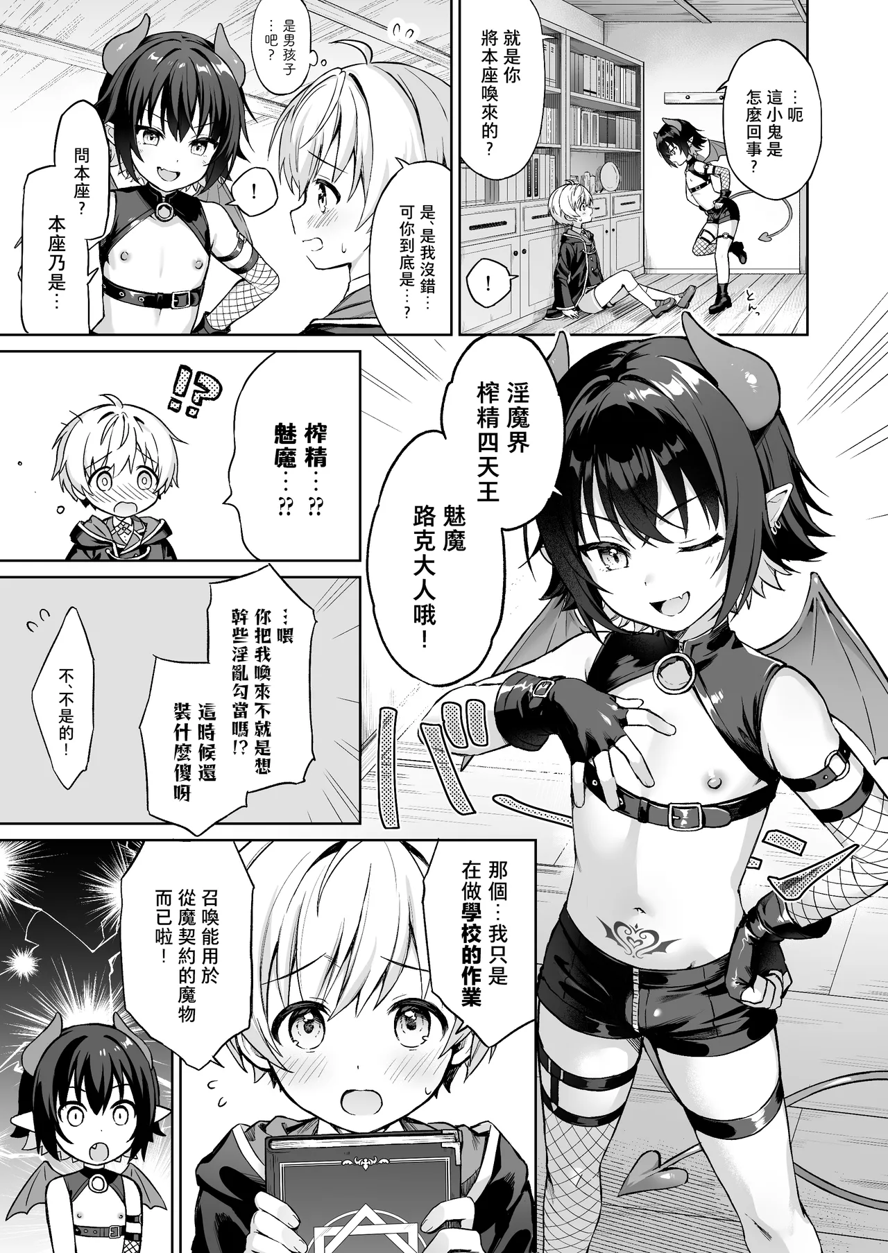 Boku no Juuma wa Incubus!? | 我的從魔是魅魔!? - Page 8