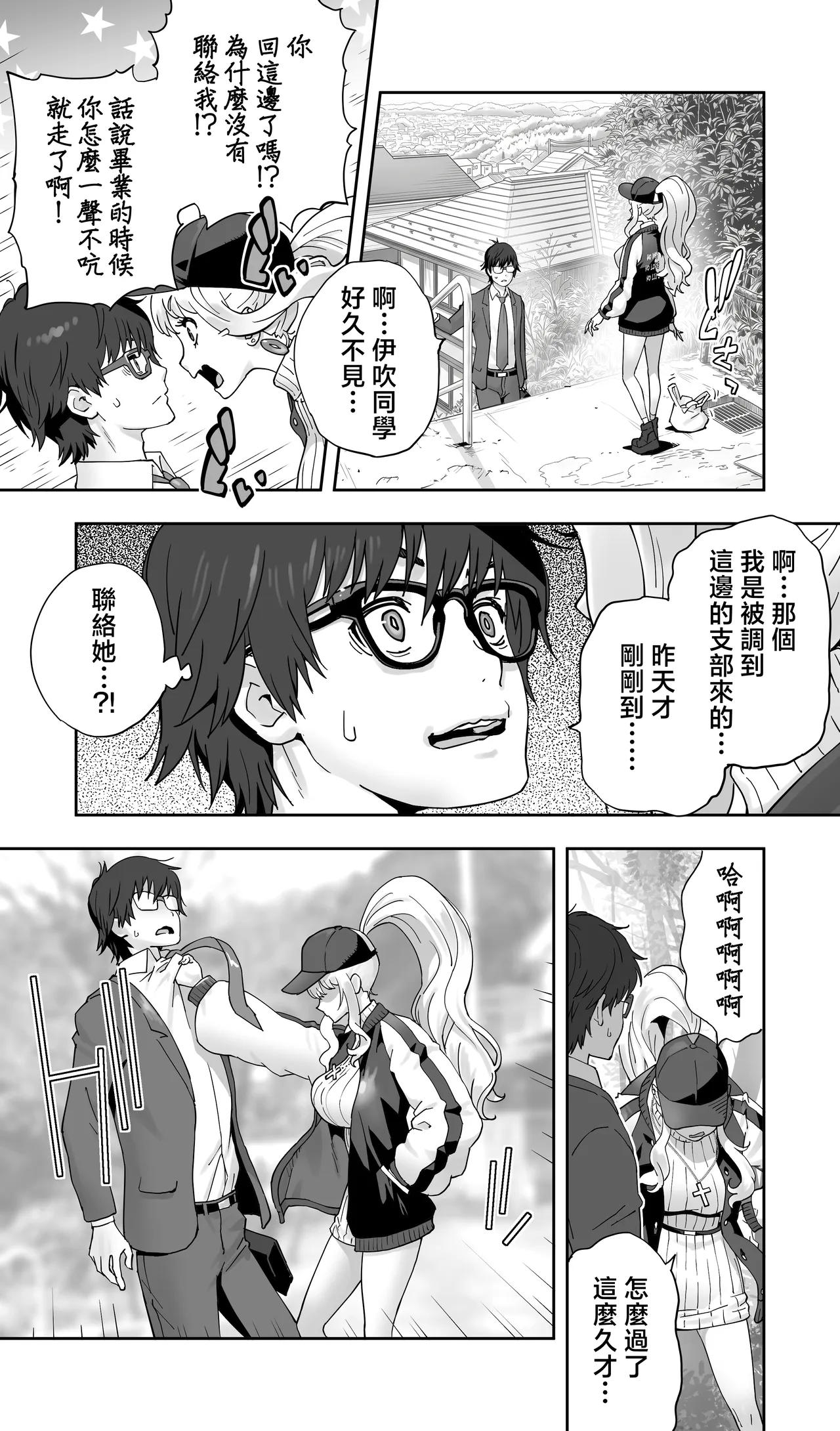 Jimoto no Doukyuusei Gal ga Hitozuma ni nattete Nama Tanetsuke Saserareteru. | 老家的辣妹同學嫁為人妻後被我無套授種了。 - หน้า 4