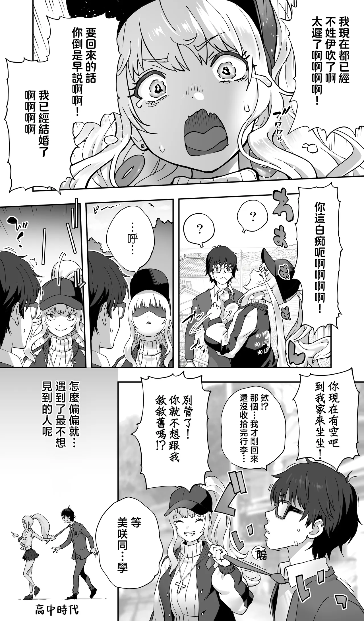 Jimoto no Doukyuusei Gal ga Hitozuma ni nattete Nama Tanetsuke Saserareteru. | 老家的辣妹同學嫁為人妻後被我無套授種了。 - หน้า 5