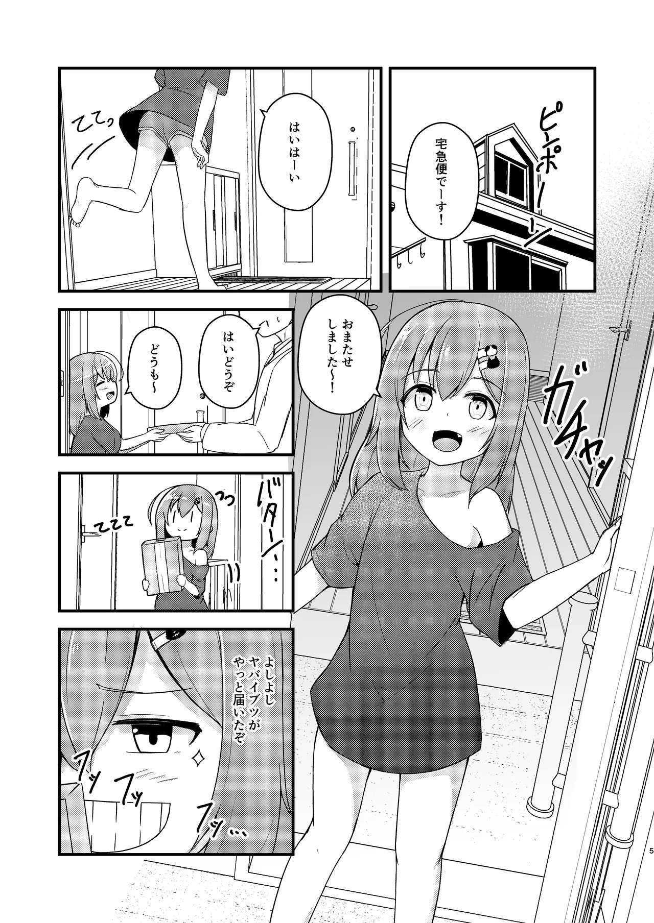 Chiisai Ko ga Ecchi ni Natteiku Hon - Сторінка 5