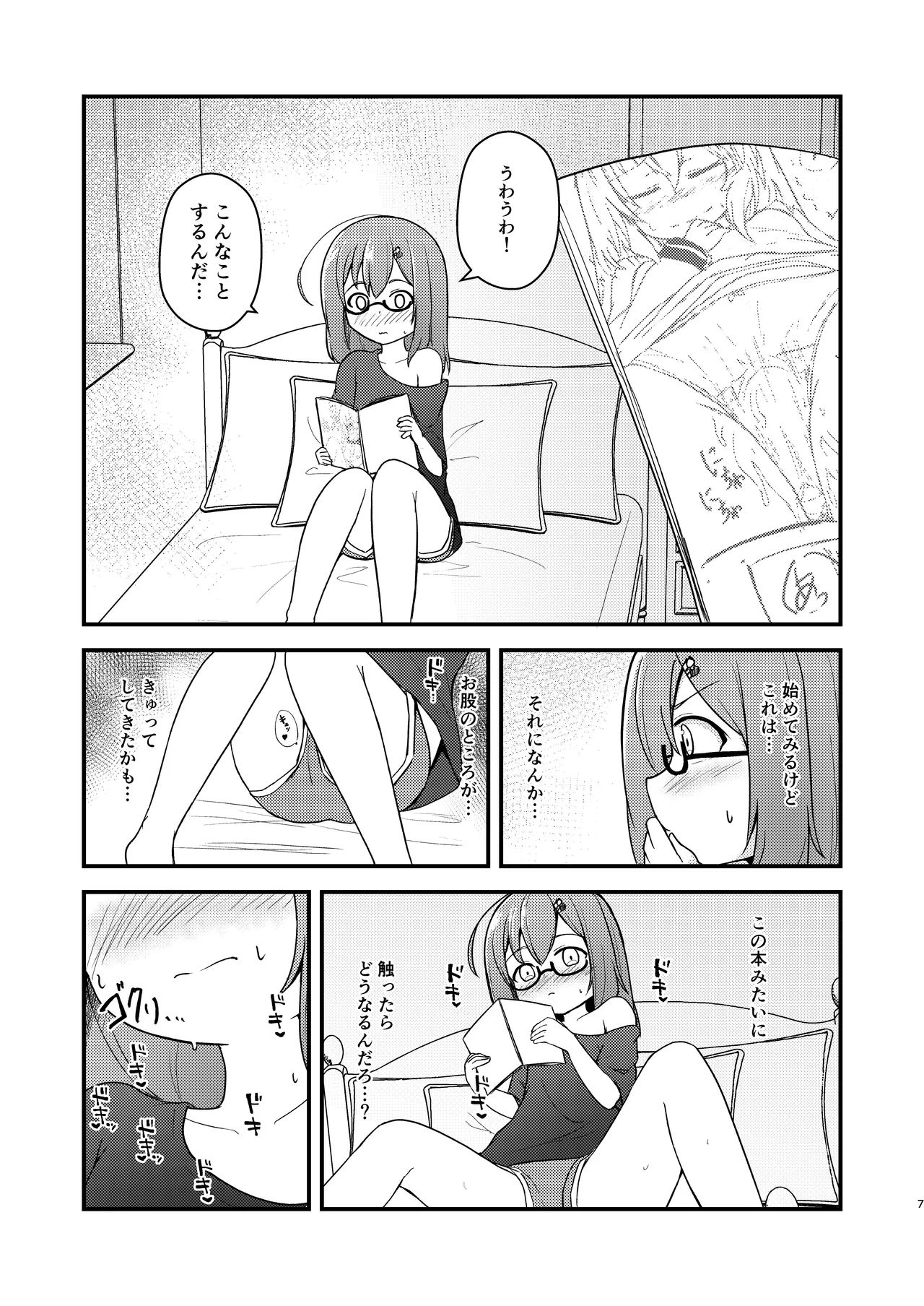 Chiisai Ko ga Ecchi ni Natteiku Hon - Сторінка 7