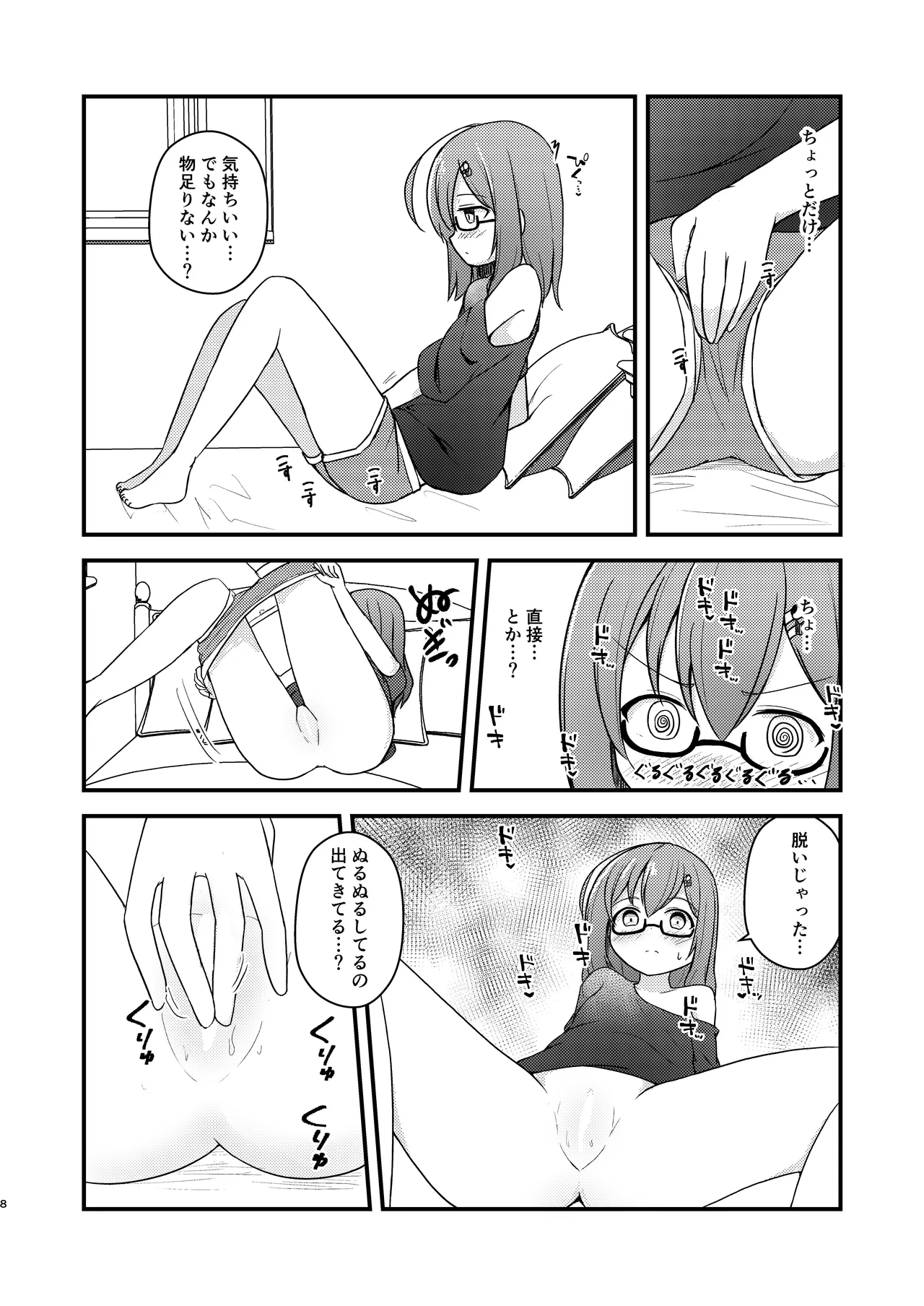 Chiisai Ko ga Ecchi ni Natteiku Hon - Сторінка 8
