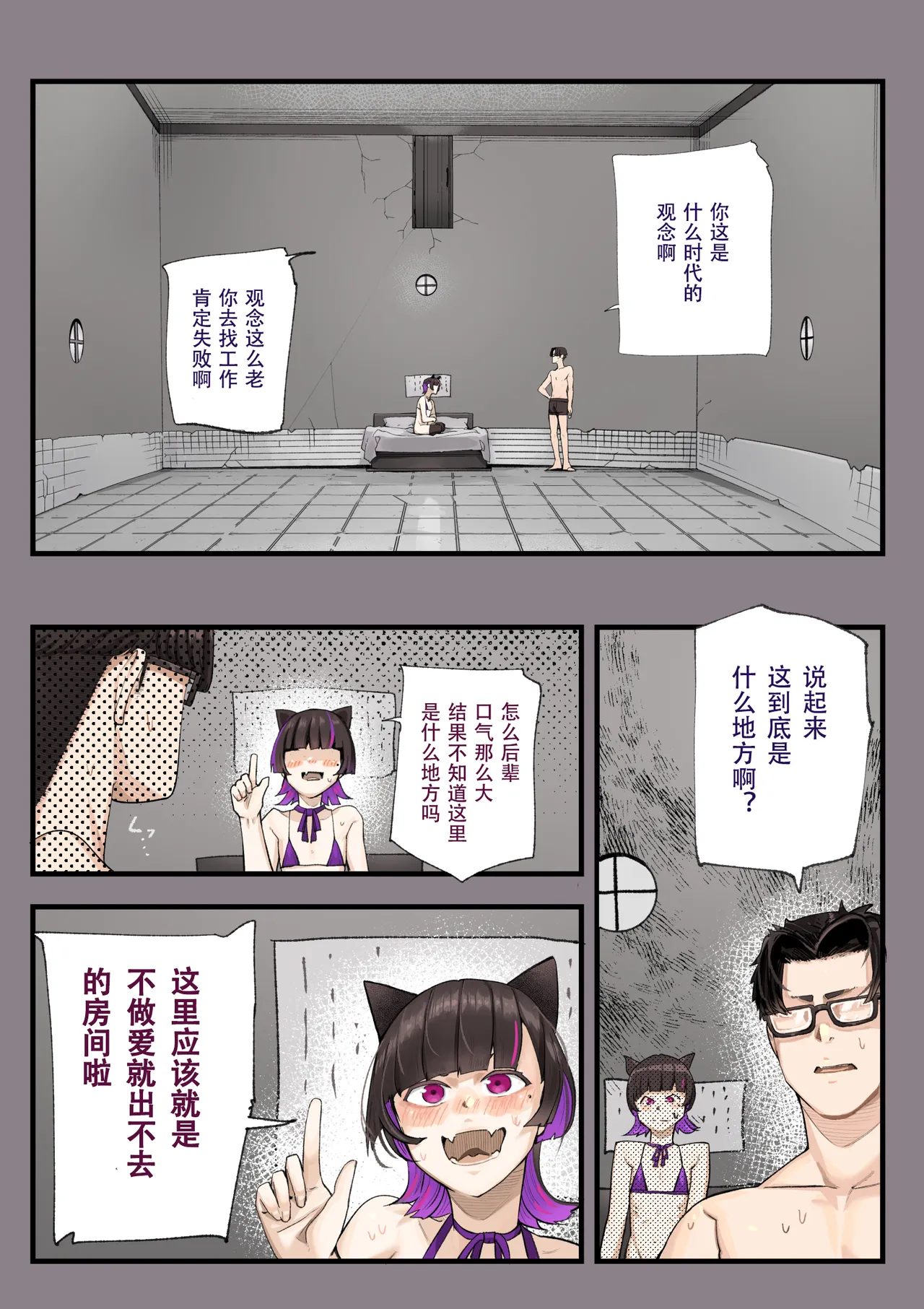 Sex Shinai to Derarenai Heya demo Uchira Otoko nan desu kedo.. - Strona 4