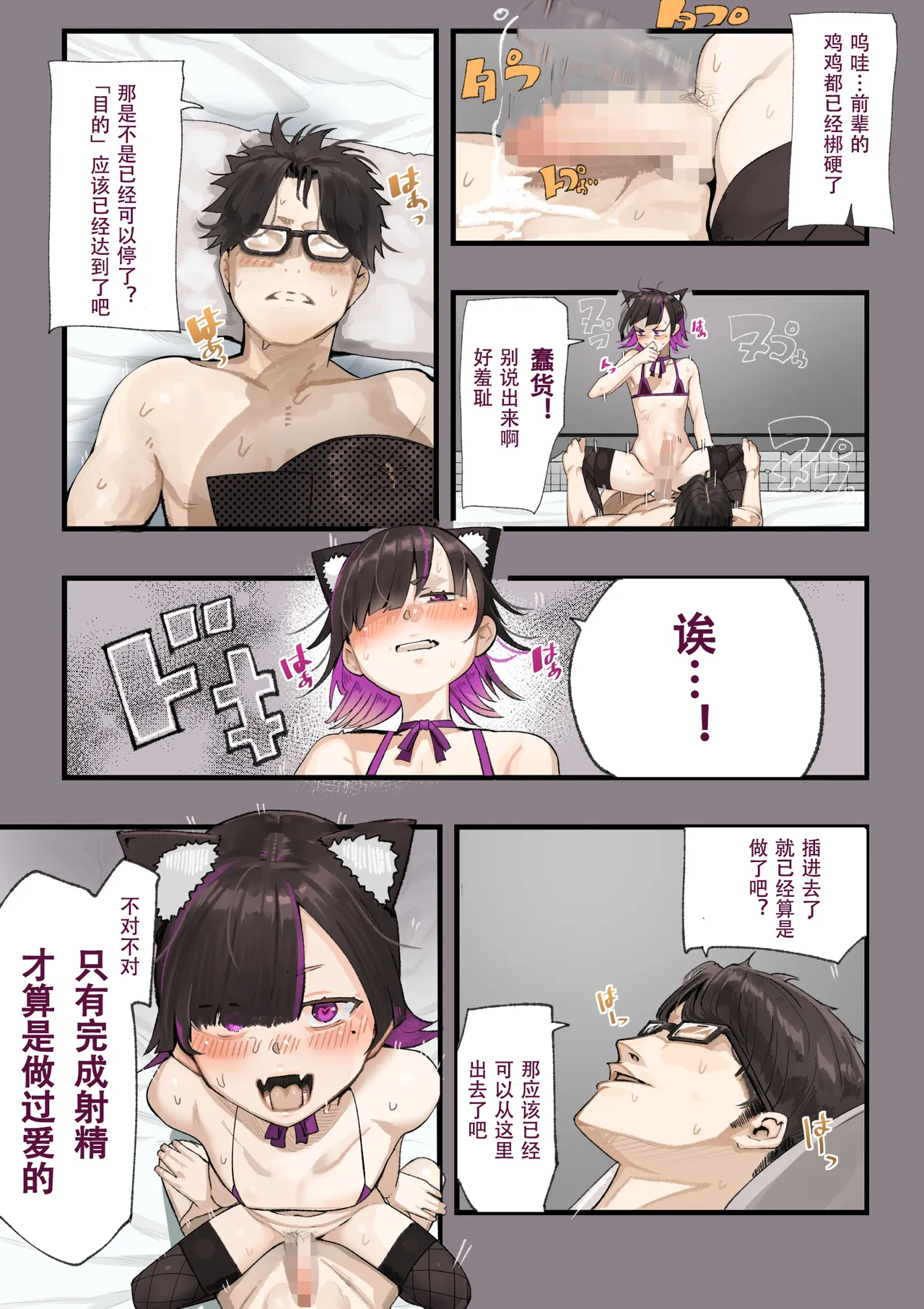 Sex Shinai to Derarenai Heya demo Uchira Otoko nan desu kedo.. - Strona 7