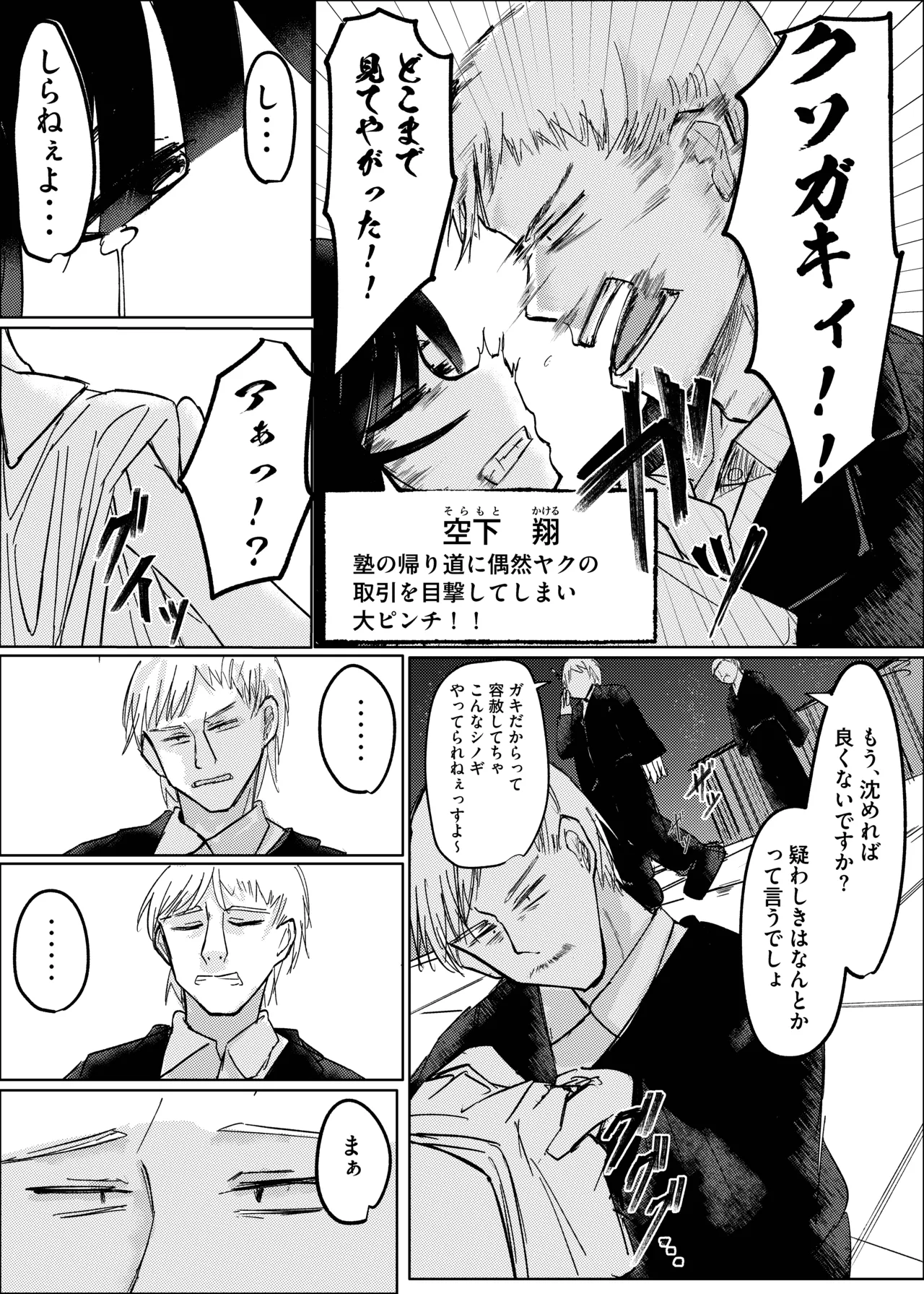 Osananajimi wa Mahou Shoujo!? - Page 6