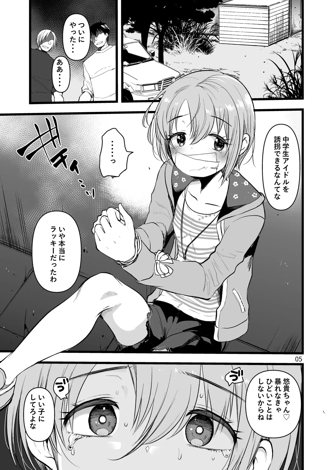 Shinayaka de Muda Niku Hitotsu Nai Otome - Pagina 6
