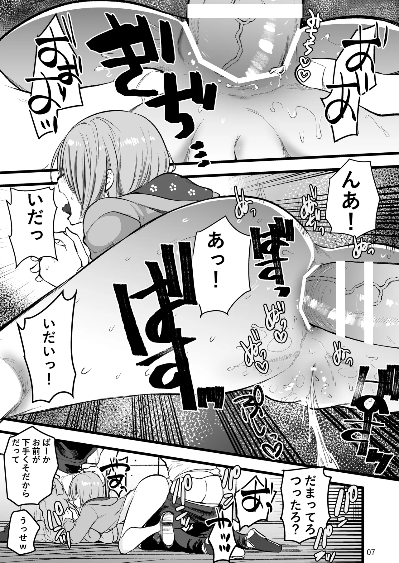 Shinayaka de Muda Niku Hitotsu Nai Otome - Pagina 8