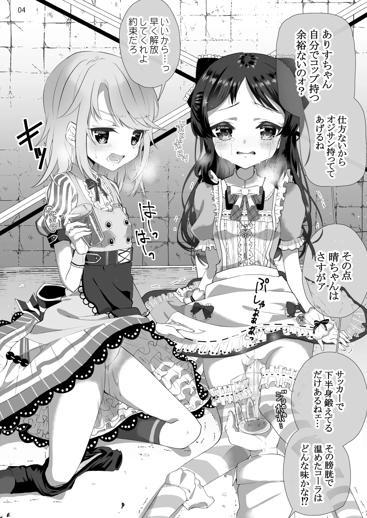 Ichigo no Tsubomi to Mint no Naedoko - Page 5