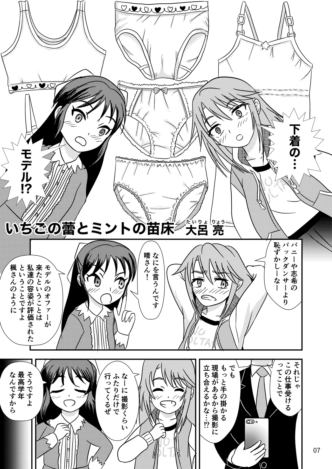 Ichigo no Tsubomi to Mint no Naedoko - Page 8